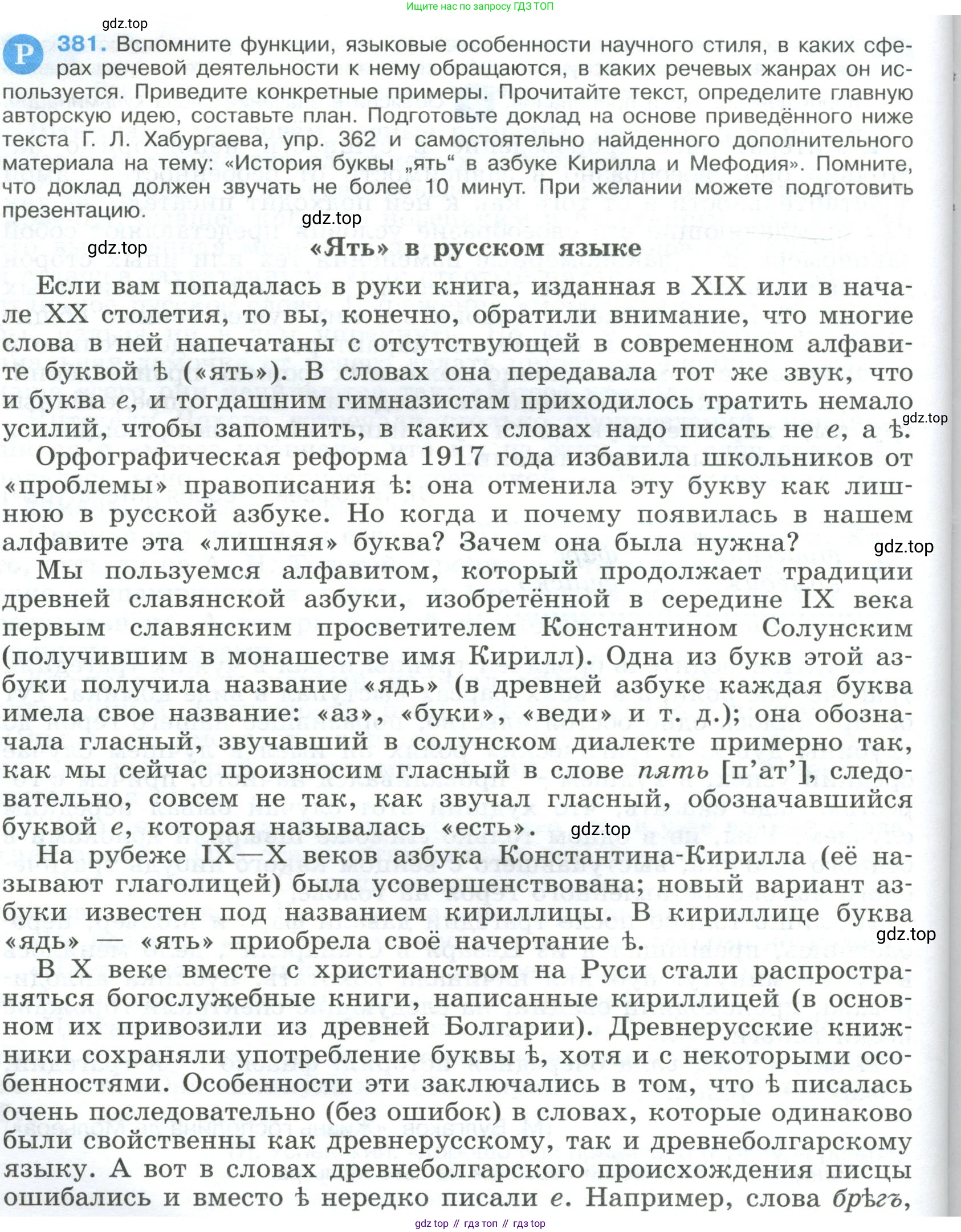 ГДЗ Русский язык, 9 класс Учебник, авторы: Бархударов Степан Григорьевич, Крючков Сергей Ефимович, Максимов Леонард Юрьевич, Чешко Лев Антонович, Николина Наталия Анатольевна, Мишина Клара Ивановна, Текучева Ирина Викторовна, Курцева Зоя Ивановна, Комиссарова Людмила Юрьевна, издательство Просвещение, Москва, 2023, салатового цвета, страница 202, номер 381, Условие 2023