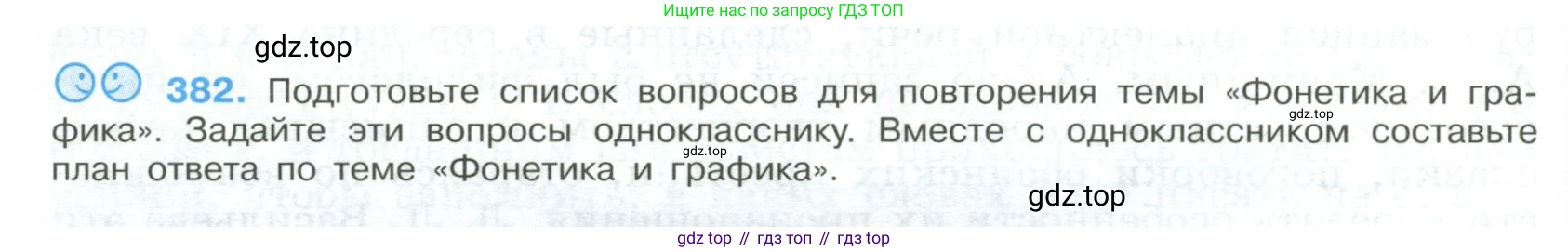 Русский язык, 9 класс Учебник, авторы: Бархударов Степан Григорьевич, Крючков Сергей Ефимович, Максимов Леонард Юрьевич, Чешко Лев Антонович, Николина Наталия Анатольевна, Мишина Клара Ивановна, Текучева Ирина Викторовна, Курцева Зоя Ивановна, Комиссарова Людмила Юрьевна, издательство Просвещение, Москва, 2023, салатового цвета, страница 204, номер 382, Условие 2023