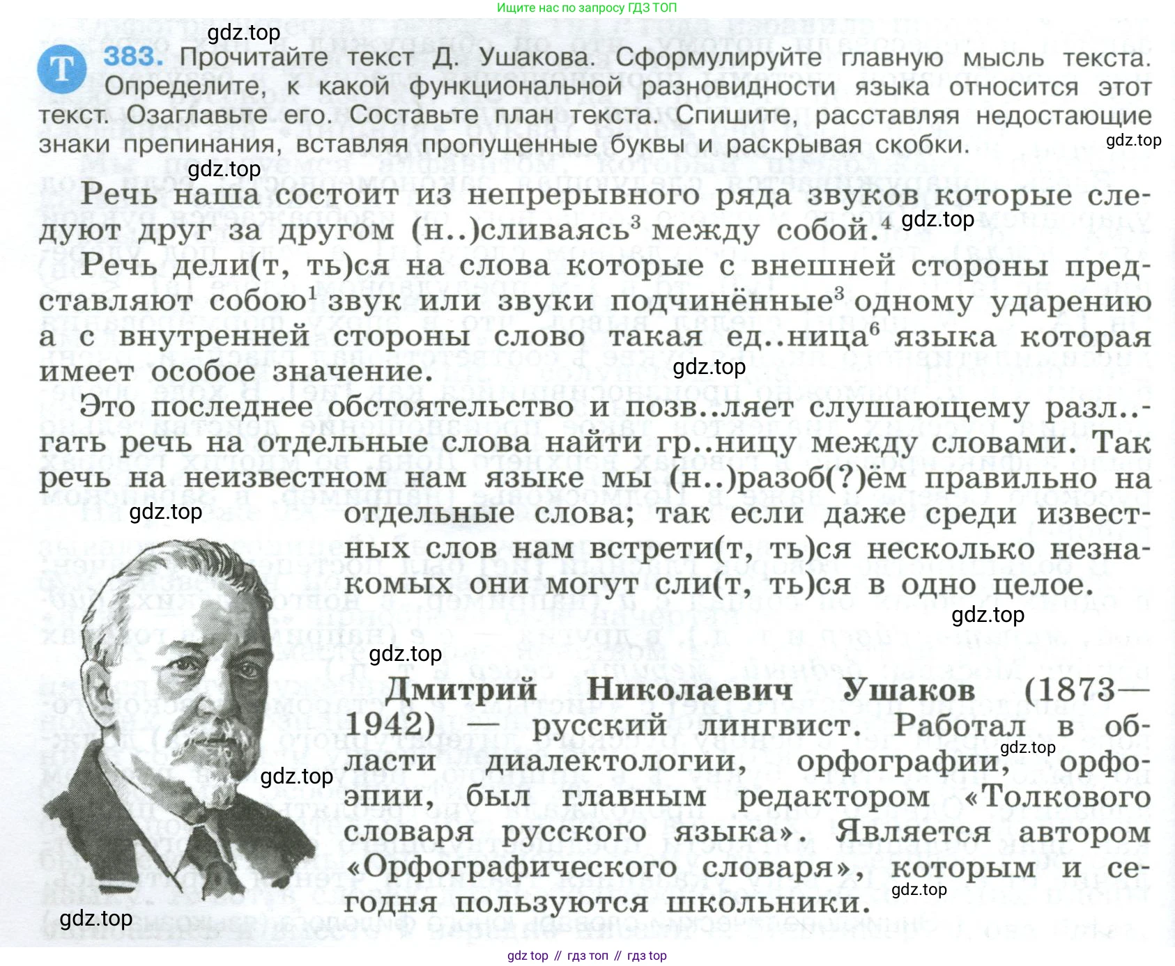 Русский язык, 9 класс Учебник, авторы: Бархударов Степан Григорьевич, Крючков Сергей Ефимович, Максимов Леонард Юрьевич, Чешко Лев Антонович, Николина Наталия Анатольевна, Мишина Клара Ивановна, Текучева Ирина Викторовна, Курцева Зоя Ивановна, Комиссарова Людмила Юрьевна, издательство Просвещение, Москва, 2023, салатового цвета, страница 204, номер 383, Условие 2023