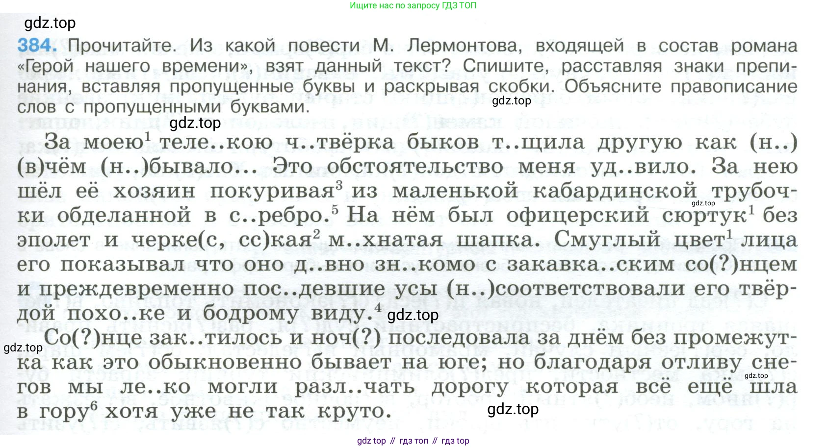 Русский язык, 9 класс Учебник, авторы: Бархударов Степан Григорьевич, Крючков Сергей Ефимович, Максимов Леонард Юрьевич, Чешко Лев Антонович, Николина Наталия Анатольевна, Мишина Клара Ивановна, Текучева Ирина Викторовна, Курцева Зоя Ивановна, Комиссарова Людмила Юрьевна, издательство Просвещение, Москва, 2023, салатового цвета, страница 205, номер 384, Условие 2023