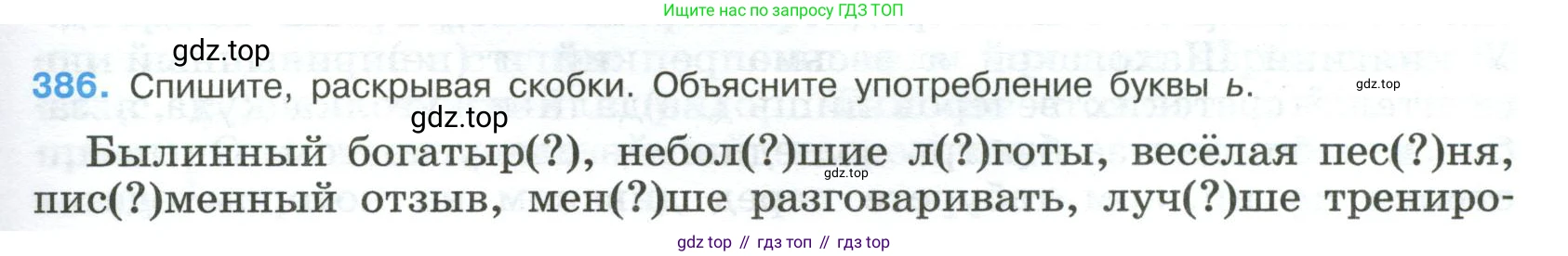 Русский язык, 9 класс Учебник, авторы: Бархударов Степан Григорьевич, Крючков Сергей Ефимович, Максимов Леонард Юрьевич, Чешко Лев Антонович, Николина Наталия Анатольевна, Мишина Клара Ивановна, Текучева Ирина Викторовна, Курцева Зоя Ивановна, Комиссарова Людмила Юрьевна, издательство Просвещение, Москва, 2023, салатового цвета, страница 205, номер 386, Условие 2023