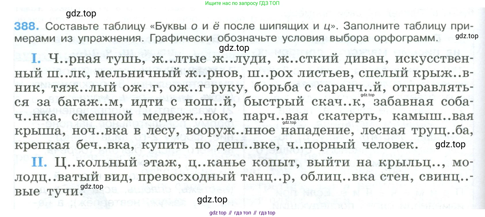 ГДЗ Русский язык, 9 класс Учебник, авторы: Бархударов Степан Григорьевич, Крючков Сергей Ефимович, Максимов Леонард Юрьевич, Чешко Лев Антонович, Николина Наталия Анатольевна, Мишина Клара Ивановна, Текучева Ирина Викторовна, Курцева Зоя Ивановна, Комиссарова Людмила Юрьевна, издательство Просвещение, Москва, 2023, салатового цвета, страница 206, номер 388, Условие 2023