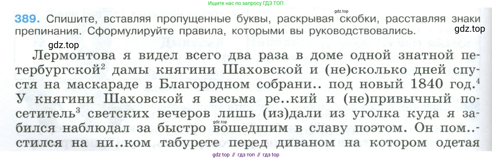 ГДЗ Русский язык, 9 класс Учебник, авторы: Бархударов Степан Григорьевич, Крючков Сергей Ефимович, Максимов Леонард Юрьевич, Чешко Лев Антонович, Николина Наталия Анатольевна, Мишина Клара Ивановна, Текучева Ирина Викторовна, Курцева Зоя Ивановна, Комиссарова Людмила Юрьевна, издательство Просвещение, Москва, 2023, салатового цвета, страница 206, номер 389, Условие 2023