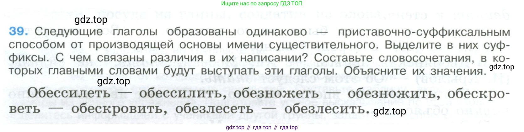 Русский язык, 9 класс Учебник, авторы: Бархударов Степан Григорьевич, Крючков Сергей Ефимович, Максимов Леонард Юрьевич, Чешко Лев Антонович, Николина Наталия Анатольевна, Мишина Клара Ивановна, Текучева Ирина Викторовна, Курцева Зоя Ивановна, Комиссарова Людмила Юрьевна, издательство Просвещение, Москва, 2023, салатового цвета, страница 20, номер 39, Условие 2023