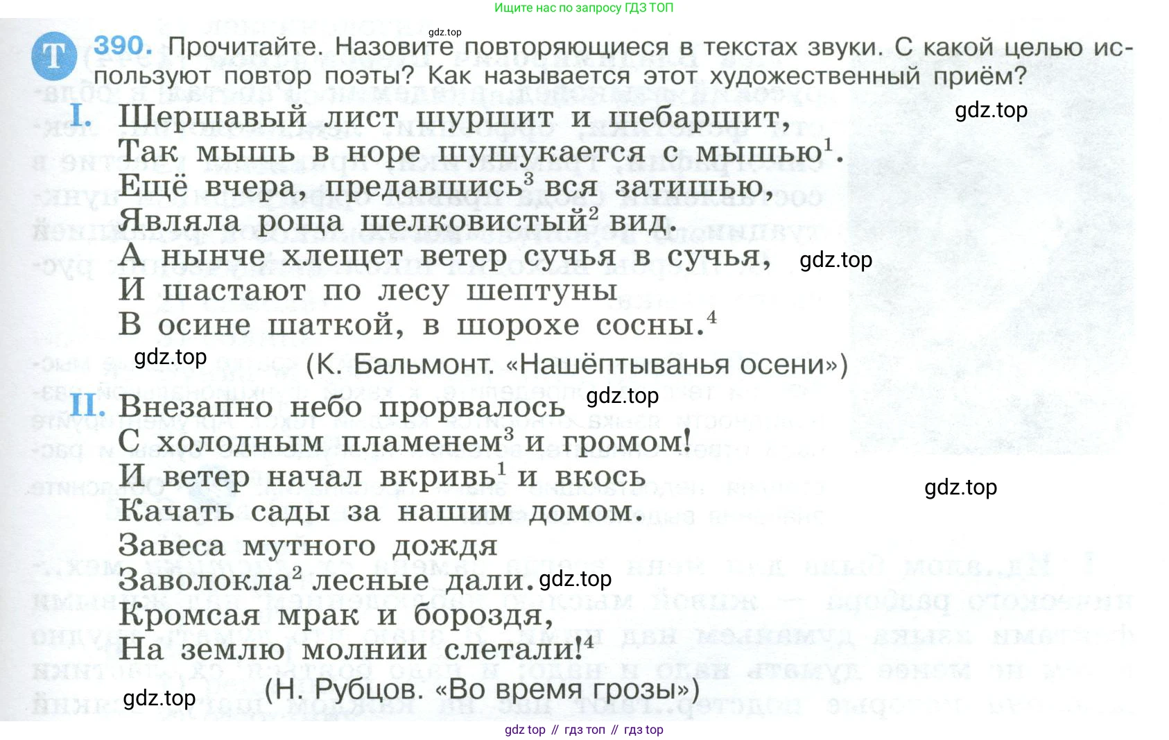 ГДЗ Русский язык, 9 класс Учебник, авторы: Бархударов Степан Григорьевич, Крючков Сергей Ефимович, Максимов Леонард Юрьевич, Чешко Лев Антонович, Николина Наталия Анатольевна, Мишина Клара Ивановна, Текучева Ирина Викторовна, Курцева Зоя Ивановна, Комиссарова Людмила Юрьевна, издательство Просвещение, Москва, 2023, салатового цвета, страница 207, номер 390, Условие 2023