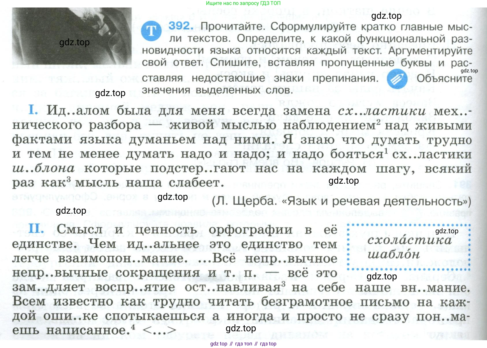 Русский язык, 9 класс Учебник, авторы: Бархударов Степан Григорьевич, Крючков Сергей Ефимович, Максимов Леонард Юрьевич, Чешко Лев Антонович, Николина Наталия Анатольевна, Мишина Клара Ивановна, Текучева Ирина Викторовна, Курцева Зоя Ивановна, Комиссарова Людмила Юрьевна, издательство Просвещение, Москва, 2023, салатового цвета, страница 208, номер 392, Условие 2023