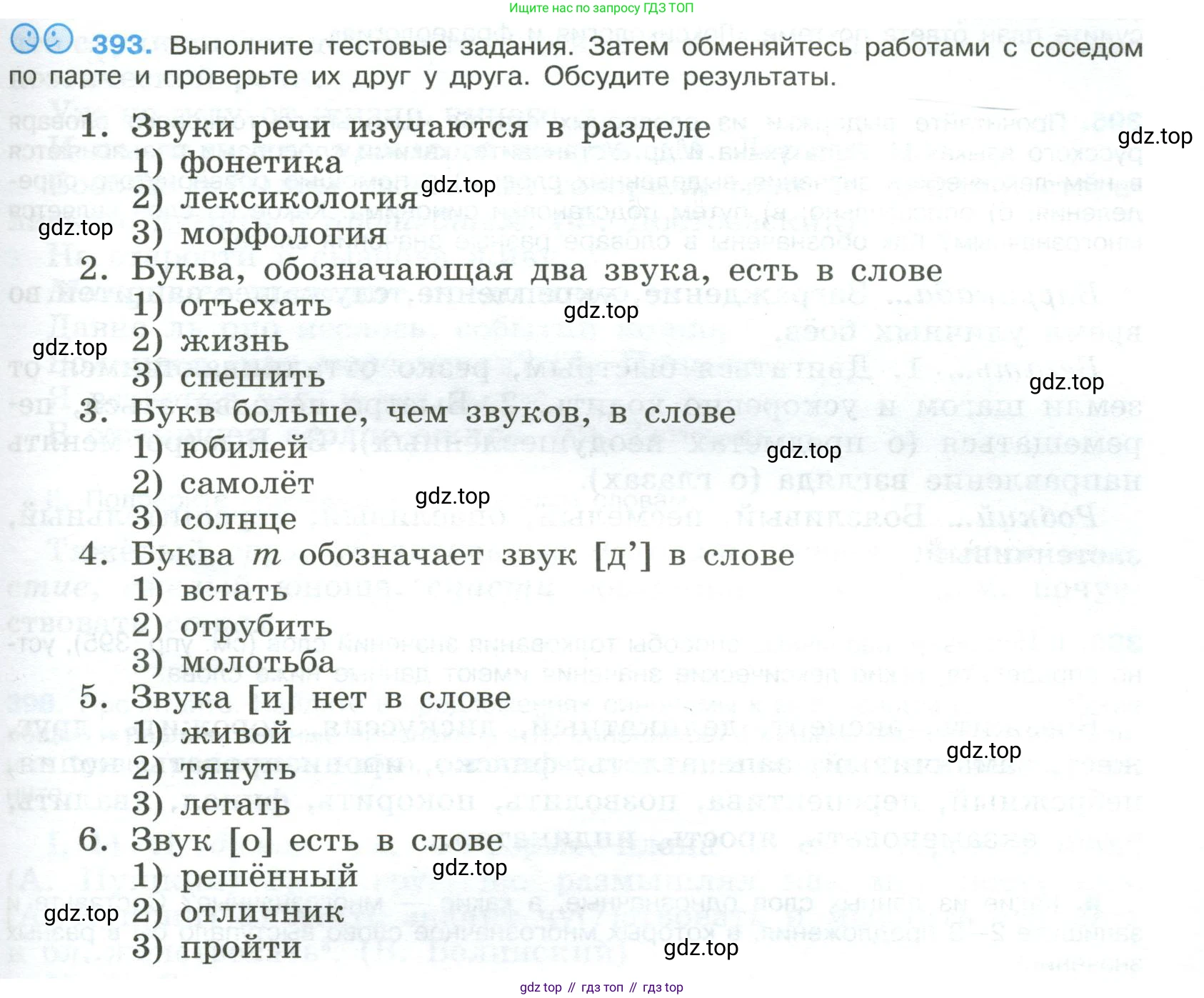 Русский язык, 9 класс Учебник, авторы: Бархударов Степан Григорьевич, Крючков Сергей Ефимович, Максимов Леонард Юрьевич, Чешко Лев Антонович, Николина Наталия Анатольевна, Мишина Клара Ивановна, Текучева Ирина Викторовна, Курцева Зоя Ивановна, Комиссарова Людмила Юрьевна, издательство Просвещение, Москва, 2023, салатового цвета, страница 209, номер 393, Условие 2023