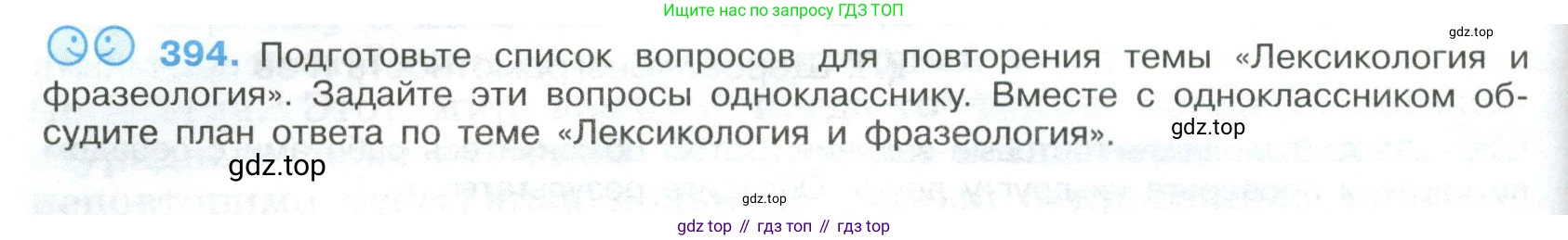 Русский язык, 9 класс Учебник, авторы: Бархударов Степан Григорьевич, Крючков Сергей Ефимович, Максимов Леонард Юрьевич, Чешко Лев Антонович, Николина Наталия Анатольевна, Мишина Клара Ивановна, Текучева Ирина Викторовна, Курцева Зоя Ивановна, Комиссарова Людмила Юрьевна, издательство Просвещение, Москва, 2023, салатового цвета, страница 210, номер 394, Условие 2023