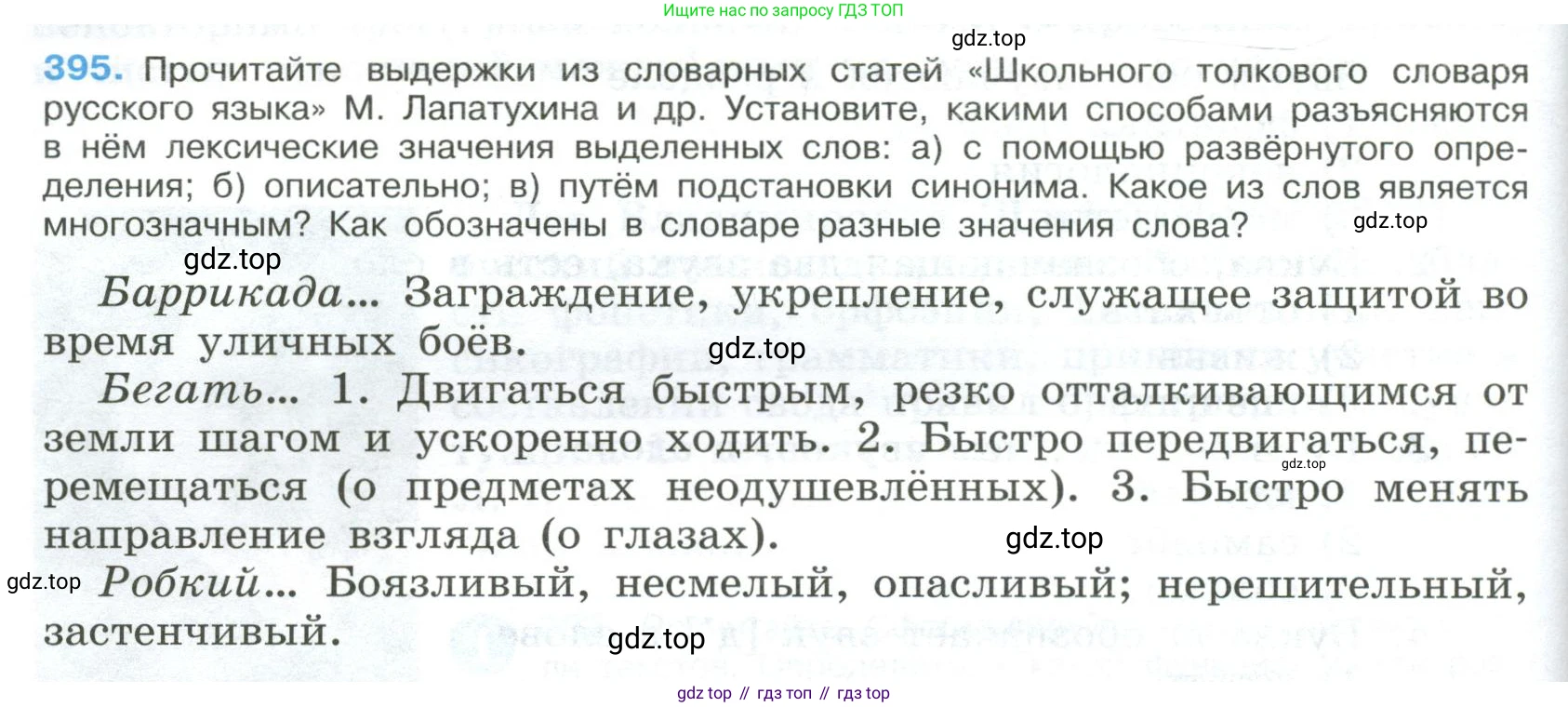 Русский язык, 9 класс Учебник, авторы: Бархударов Степан Григорьевич, Крючков Сергей Ефимович, Максимов Леонард Юрьевич, Чешко Лев Антонович, Николина Наталия Анатольевна, Мишина Клара Ивановна, Текучева Ирина Викторовна, Курцева Зоя Ивановна, Комиссарова Людмила Юрьевна, издательство Просвещение, Москва, 2023, салатового цвета, страница 210, номер 395, Условие 2023