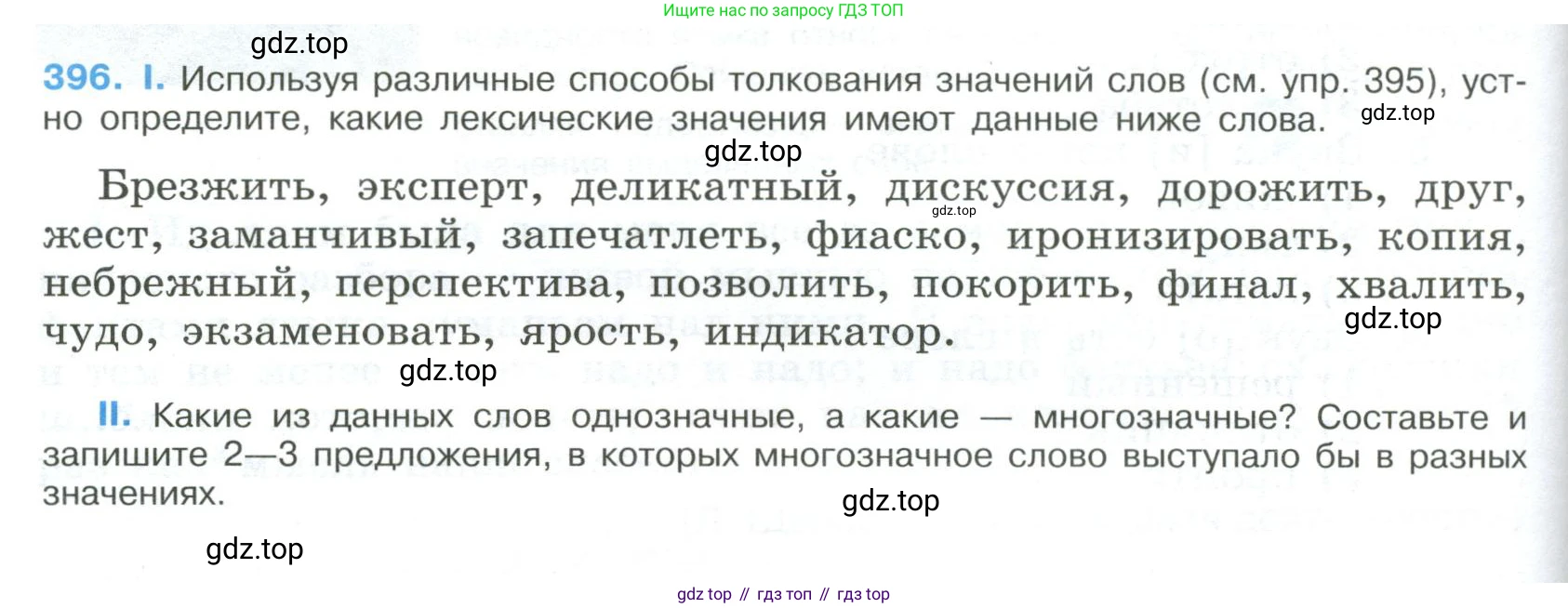 Русский язык, 9 класс Учебник, авторы: Бархударов Степан Григорьевич, Крючков Сергей Ефимович, Максимов Леонард Юрьевич, Чешко Лев Антонович, Николина Наталия Анатольевна, Мишина Клара Ивановна, Текучева Ирина Викторовна, Курцева Зоя Ивановна, Комиссарова Людмила Юрьевна, издательство Просвещение, Москва, 2023, салатового цвета, страница 210, номер 396, Условие 2023