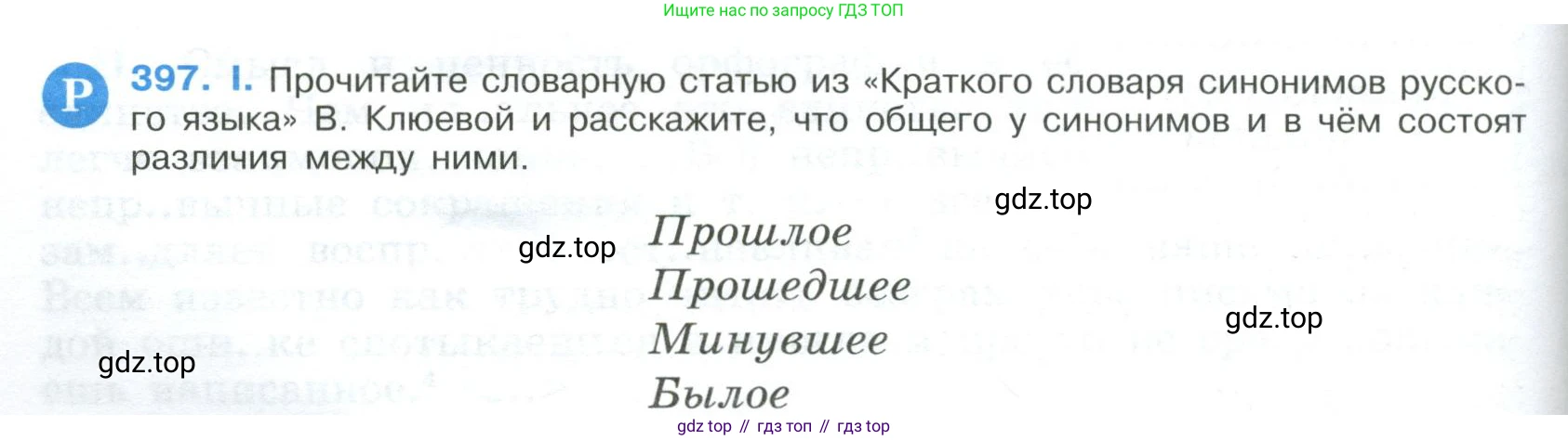 Русский язык, 9 класс Учебник, авторы: Бархударов Степан Григорьевич, Крючков Сергей Ефимович, Максимов Леонард Юрьевич, Чешко Лев Антонович, Николина Наталия Анатольевна, Мишина Клара Ивановна, Текучева Ирина Викторовна, Курцева Зоя Ивановна, Комиссарова Людмила Юрьевна, издательство Просвещение, Москва, 2023, салатового цвета, страница 210, номер 397, Условие 2023