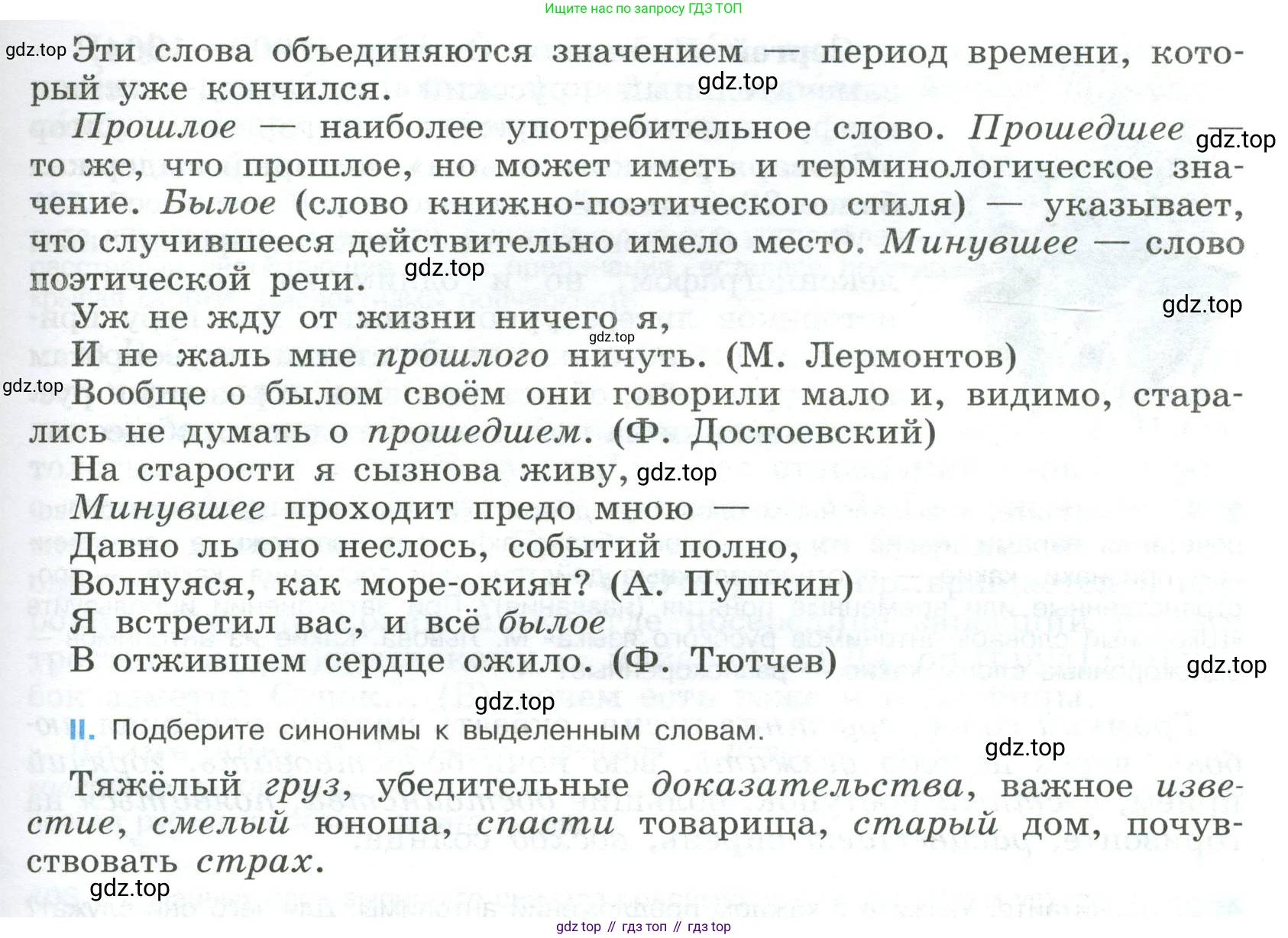 Русский язык, 9 класс Учебник, авторы: Бархударов Степан Григорьевич, Крючков Сергей Ефимович, Максимов Леонард Юрьевич, Чешко Лев Антонович, Николина Наталия Анатольевна, Мишина Клара Ивановна, Текучева Ирина Викторовна, Курцева Зоя Ивановна, Комиссарова Людмила Юрьевна, издательство Просвещение, Москва, 2023, салатового цвета, страница 210, номер 397, Условие 2023 (продолжение 2)
