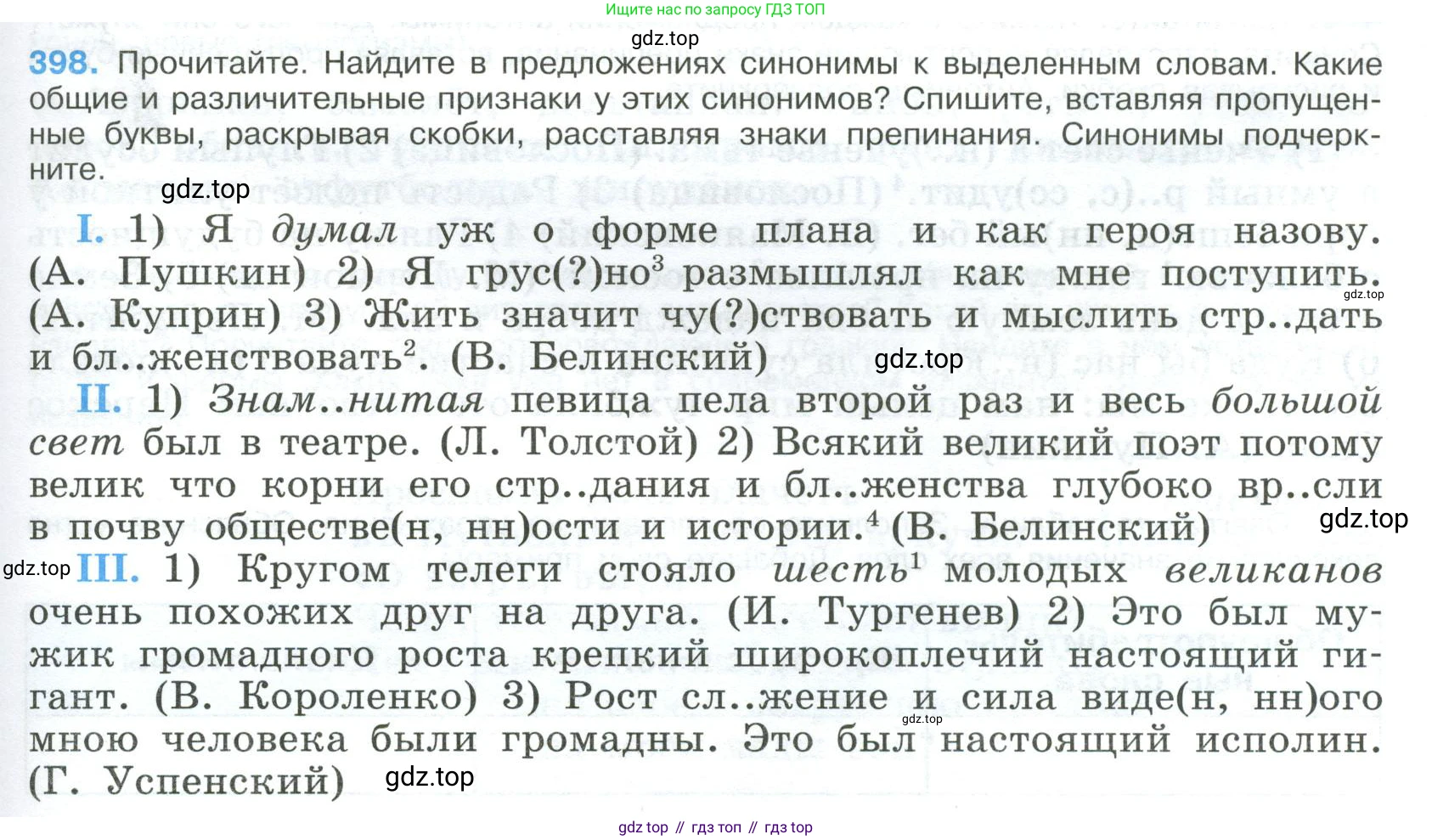 Русский язык, 9 класс Учебник, авторы: Бархударов Степан Григорьевич, Крючков Сергей Ефимович, Максимов Леонард Юрьевич, Чешко Лев Антонович, Николина Наталия Анатольевна, Мишина Клара Ивановна, Текучева Ирина Викторовна, Курцева Зоя Ивановна, Комиссарова Людмила Юрьевна, издательство Просвещение, Москва, 2023, салатового цвета, страница 211, номер 398, Условие 2023