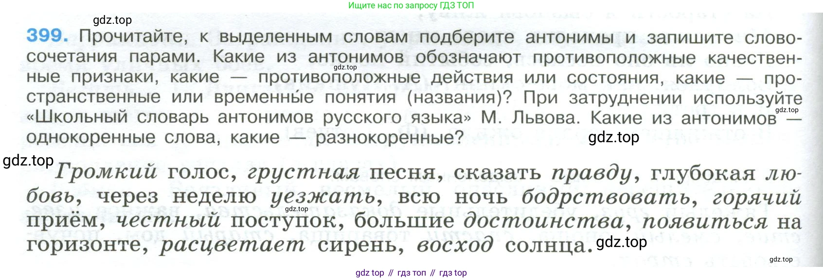 ГДЗ Русский язык, 9 класс Учебник, авторы: Бархударов Степан Григорьевич, Крючков Сергей Ефимович, Максимов Леонард Юрьевич, Чешко Лев Антонович, Николина Наталия Анатольевна, Мишина Клара Ивановна, Текучева Ирина Викторовна, Курцева Зоя Ивановна, Комиссарова Людмила Юрьевна, издательство Просвещение, Москва, 2023, салатового цвета, страница 212, номер 399, Условие 2023