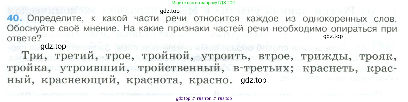 Русский язык, 9 класс Учебник, авторы: Бархударов Степан Григорьевич, Крючков Сергей Ефимович, Максимов Леонард Юрьевич, Чешко Лев Антонович, Николина Наталия Анатольевна, Мишина Клара Ивановна, Текучева Ирина Викторовна, Курцева Зоя Ивановна, Комиссарова Людмила Юрьевна, издательство Просвещение, Москва, 2023, салатового цвета, страница 20, номер 40, Условие 2023