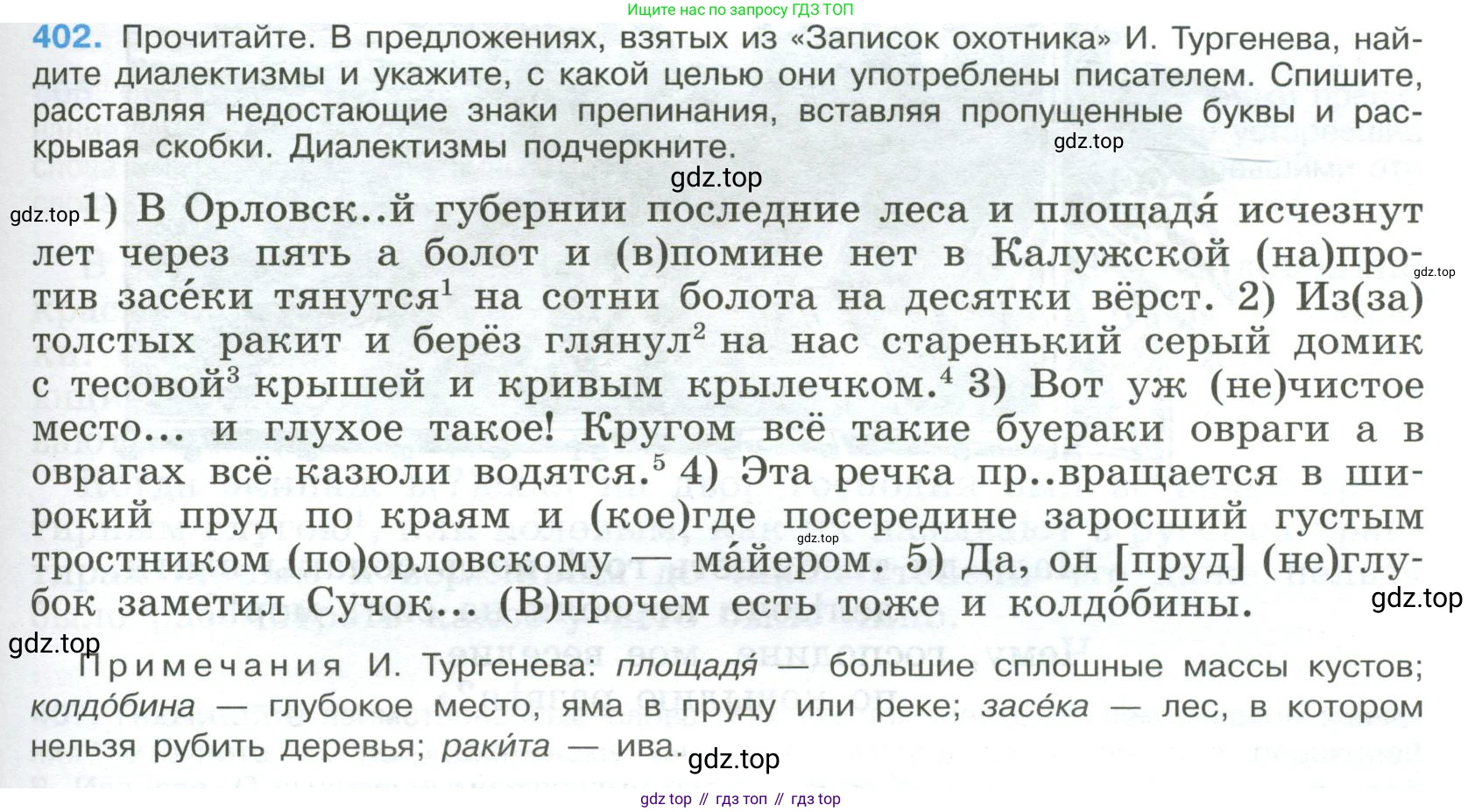 ГДЗ Русский язык, 9 класс Учебник, авторы: Бархударов Степан Григорьевич, Крючков Сергей Ефимович, Максимов Леонард Юрьевич, Чешко Лев Антонович, Николина Наталия Анатольевна, Мишина Клара Ивановна, Текучева Ирина Викторовна, Курцева Зоя Ивановна, Комиссарова Людмила Юрьевна, издательство Просвещение, Москва, 2023, салатового цвета, страница 213, номер 402, Условие 2023