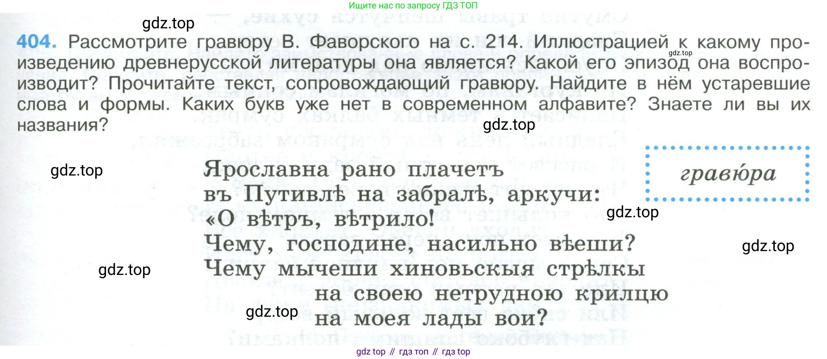 ГДЗ Русский язык, 9 класс Учебник, авторы: Бархударов Степан Григорьевич, Крючков Сергей Ефимович, Максимов Леонард Юрьевич, Чешко Лев Антонович, Николина Наталия Анатольевна, Мишина Клара Ивановна, Текучева Ирина Викторовна, Курцева Зоя Ивановна, Комиссарова Людмила Юрьевна, издательство Просвещение, Москва, 2023, салатового цвета, страница 213, номер 404, Условие 2023