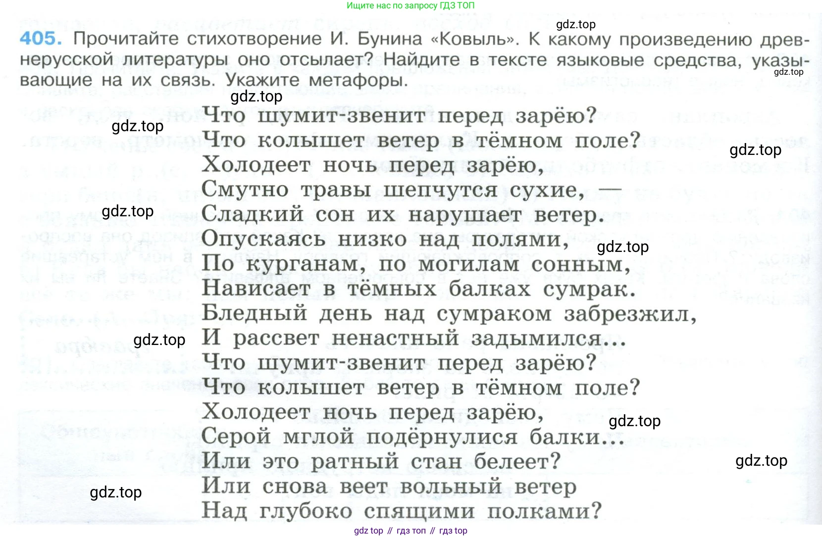ГДЗ Русский язык, 9 класс Учебник, авторы: Бархударов Степан Григорьевич, Крючков Сергей Ефимович, Максимов Леонард Юрьевич, Чешко Лев Антонович, Николина Наталия Анатольевна, Мишина Клара Ивановна, Текучева Ирина Викторовна, Курцева Зоя Ивановна, Комиссарова Людмила Юрьевна, издательство Просвещение, Москва, 2023, салатового цвета, страница 214, номер 405, Условие 2023