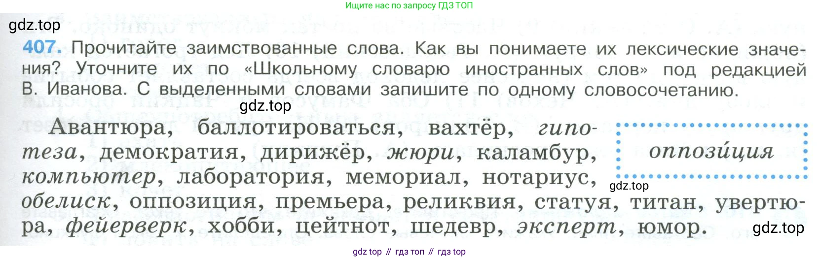Русский язык, 9 класс Учебник, авторы: Бархударов Степан Григорьевич, Крючков Сергей Ефимович, Максимов Леонард Юрьевич, Чешко Лев Антонович, Николина Наталия Анатольевна, Мишина Клара Ивановна, Текучева Ирина Викторовна, Курцева Зоя Ивановна, Комиссарова Людмила Юрьевна, издательство Просвещение, Москва, 2023, салатового цвета, страница 215, номер 407, Условие 2023