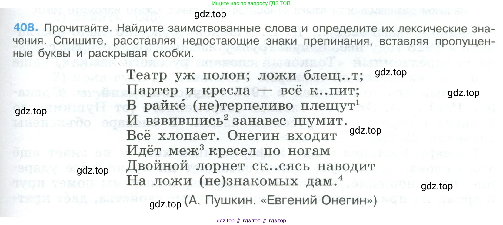 Русский язык, 9 класс Учебник, авторы: Бархударов Степан Григорьевич, Крючков Сергей Ефимович, Максимов Леонард Юрьевич, Чешко Лев Антонович, Николина Наталия Анатольевна, Мишина Клара Ивановна, Текучева Ирина Викторовна, Курцева Зоя Ивановна, Комиссарова Людмила Юрьевна, издательство Просвещение, Москва, 2023, салатового цвета, страница 215, номер 408, Условие 2023