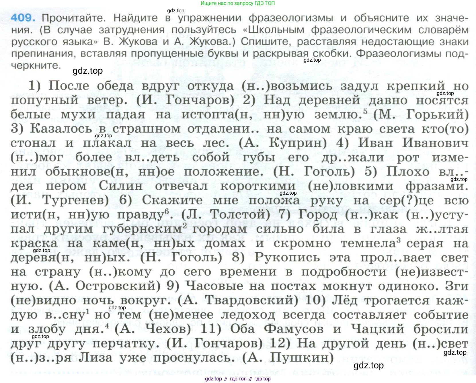 Русский язык, 9 класс Учебник, авторы: Бархударов Степан Григорьевич, Крючков Сергей Ефимович, Максимов Леонард Юрьевич, Чешко Лев Антонович, Николина Наталия Анатольевна, Мишина Клара Ивановна, Текучева Ирина Викторовна, Курцева Зоя Ивановна, Комиссарова Людмила Юрьевна, издательство Просвещение, Москва, 2023, салатового цвета, страница 216, номер 409, Условие 2023