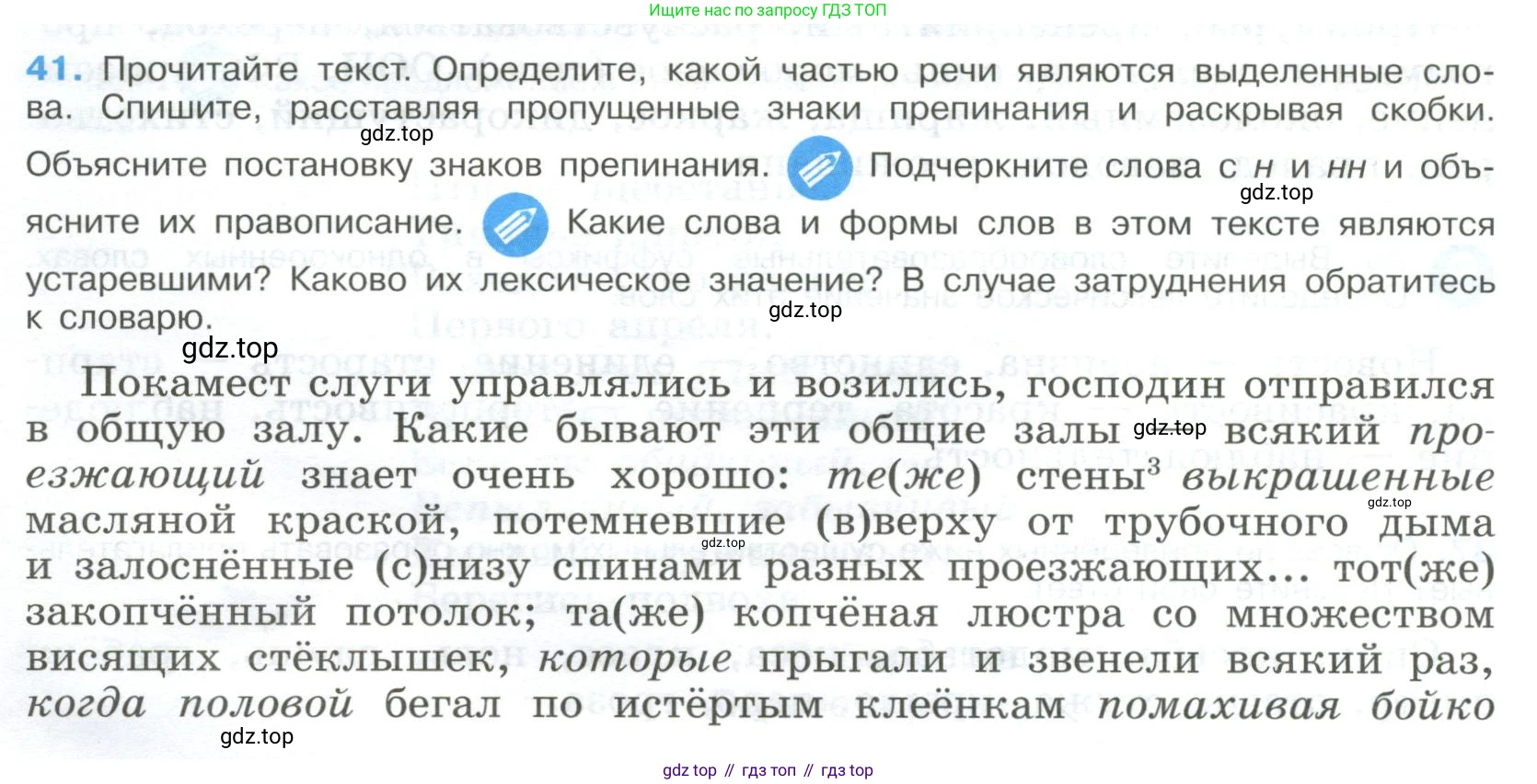 Русский язык, 9 класс Учебник, авторы: Бархударов Степан Григорьевич, Крючков Сергей Ефимович, Максимов Леонард Юрьевич, Чешко Лев Антонович, Николина Наталия Анатольевна, Мишина Клара Ивановна, Текучева Ирина Викторовна, Курцева Зоя Ивановна, Комиссарова Людмила Юрьевна, издательство Просвещение, Москва, 2023, салатового цвета, страница 20, номер 41, Условие 2023