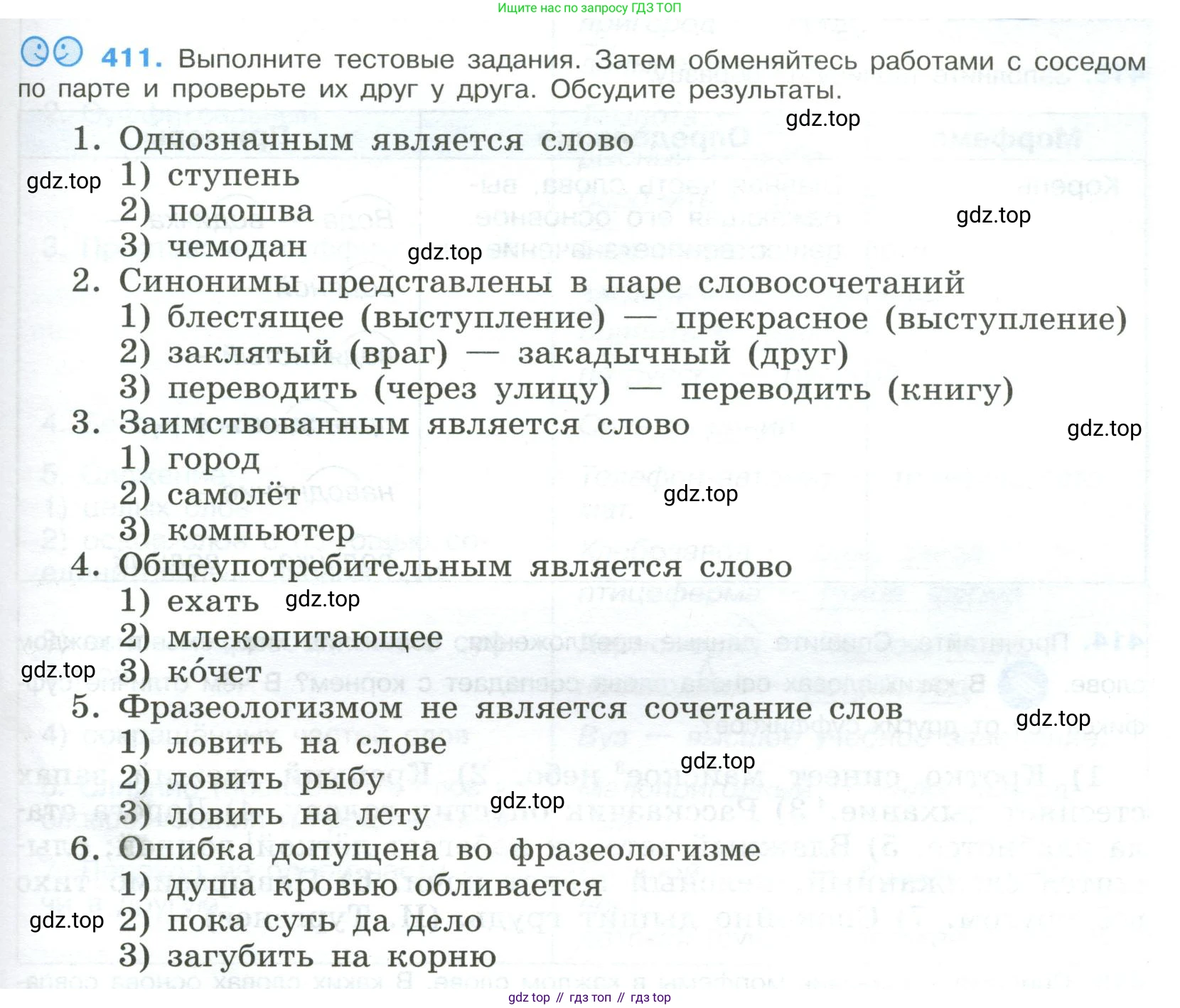 Русский язык, 9 класс Учебник, авторы: Бархударов Степан Григорьевич, Крючков Сергей Ефимович, Максимов Леонард Юрьевич, Чешко Лев Антонович, Николина Наталия Анатольевна, Мишина Клара Ивановна, Текучева Ирина Викторовна, Курцева Зоя Ивановна, Комиссарова Людмила Юрьевна, издательство Просвещение, Москва, 2023, салатового цвета, страница 217, номер 411, Условие 2023