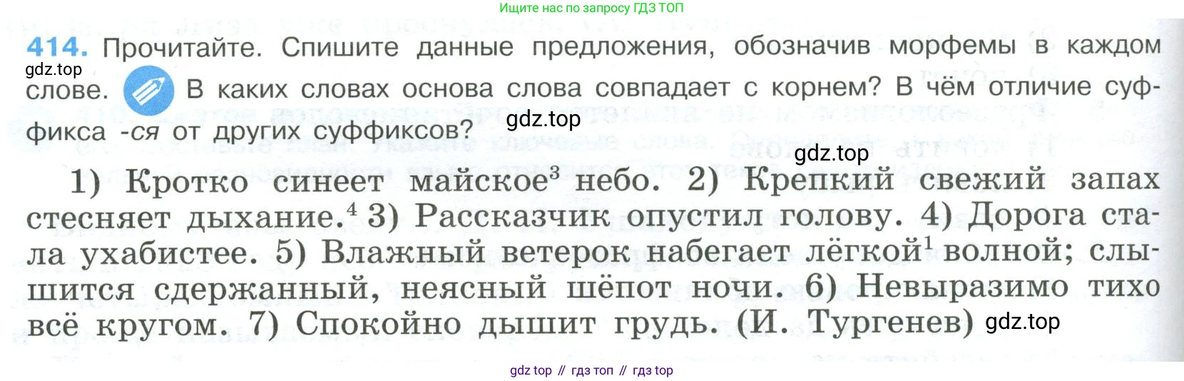 ГДЗ Русский язык, 9 класс Учебник, авторы: Бархударов Степан Григорьевич, Крючков Сергей Ефимович, Максимов Леонард Юрьевич, Чешко Лев Антонович, Николина Наталия Анатольевна, Мишина Клара Ивановна, Текучева Ирина Викторовна, Курцева Зоя Ивановна, Комиссарова Людмила Юрьевна, издательство Просвещение, Москва, 2023, салатового цвета, страница 218, номер 414, Условие 2023