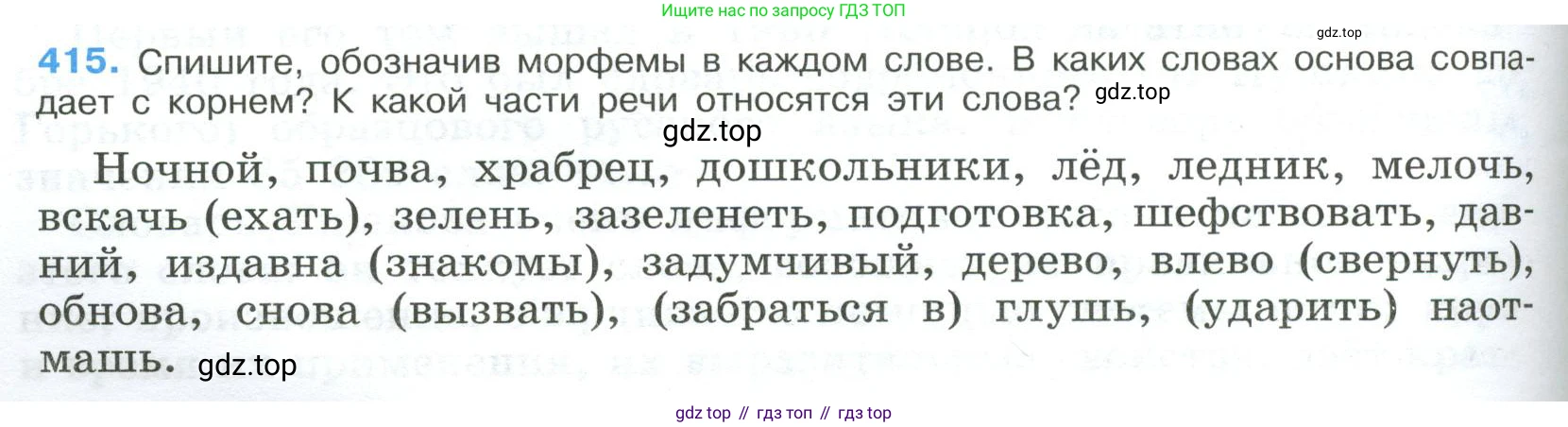 ГДЗ Русский язык, 9 класс Учебник, авторы: Бархударов Степан Григорьевич, Крючков Сергей Ефимович, Максимов Леонард Юрьевич, Чешко Лев Антонович, Николина Наталия Анатольевна, Мишина Клара Ивановна, Текучева Ирина Викторовна, Курцева Зоя Ивановна, Комиссарова Людмила Юрьевна, издательство Просвещение, Москва, 2023, салатового цвета, страница 218, номер 415, Условие 2023