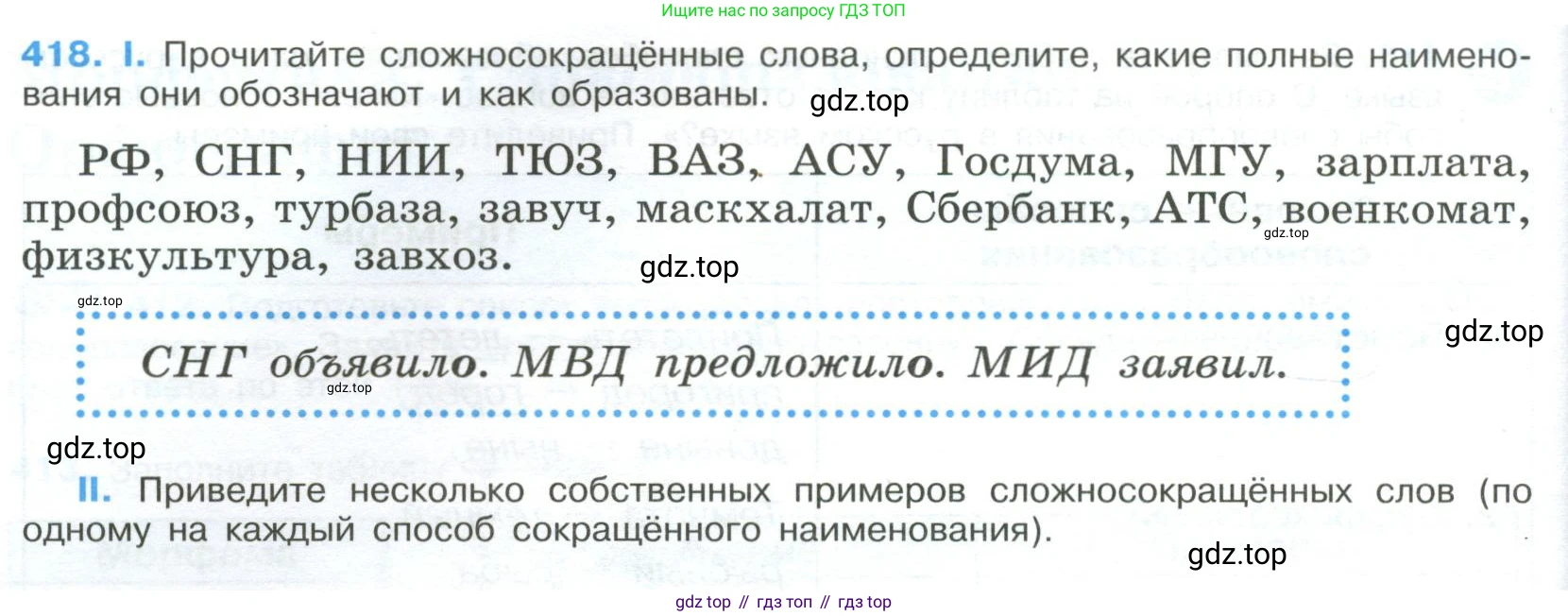 Русский язык, 9 класс Учебник, авторы: Бархударов Степан Григорьевич, Крючков Сергей Ефимович, Максимов Леонард Юрьевич, Чешко Лев Антонович, Николина Наталия Анатольевна, Мишина Клара Ивановна, Текучева Ирина Викторовна, Курцева Зоя Ивановна, Комиссарова Людмила Юрьевна, издательство Просвещение, Москва, 2023, салатового цвета, страница 220, номер 418, Условие 2023