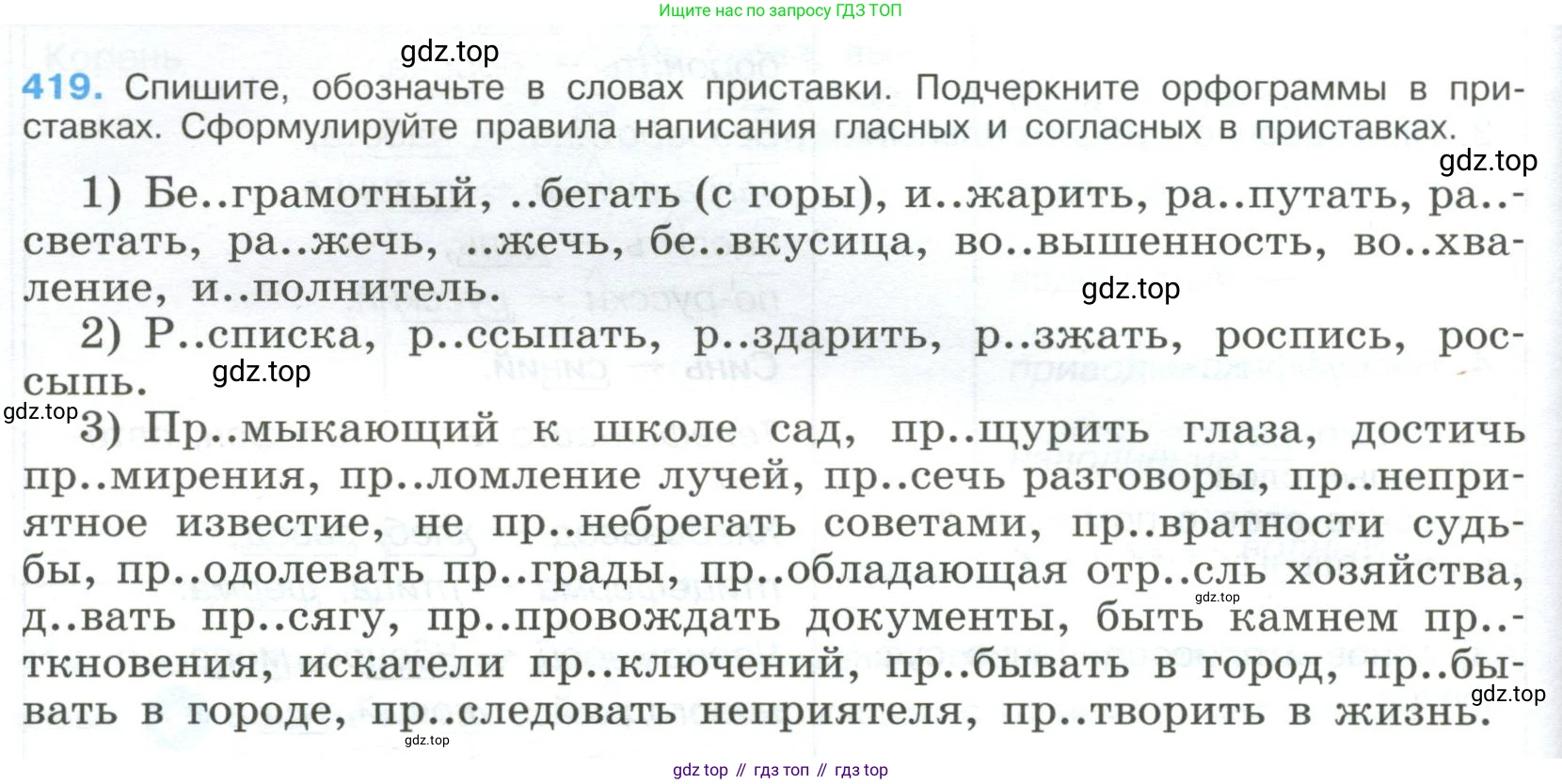 Русский язык, 9 класс Учебник, авторы: Бархударов Степан Григорьевич, Крючков Сергей Ефимович, Максимов Леонард Юрьевич, Чешко Лев Антонович, Николина Наталия Анатольевна, Мишина Клара Ивановна, Текучева Ирина Викторовна, Курцева Зоя Ивановна, Комиссарова Людмила Юрьевна, издательство Просвещение, Москва, 2023, салатового цвета, страница 220, номер 419, Условие 2023