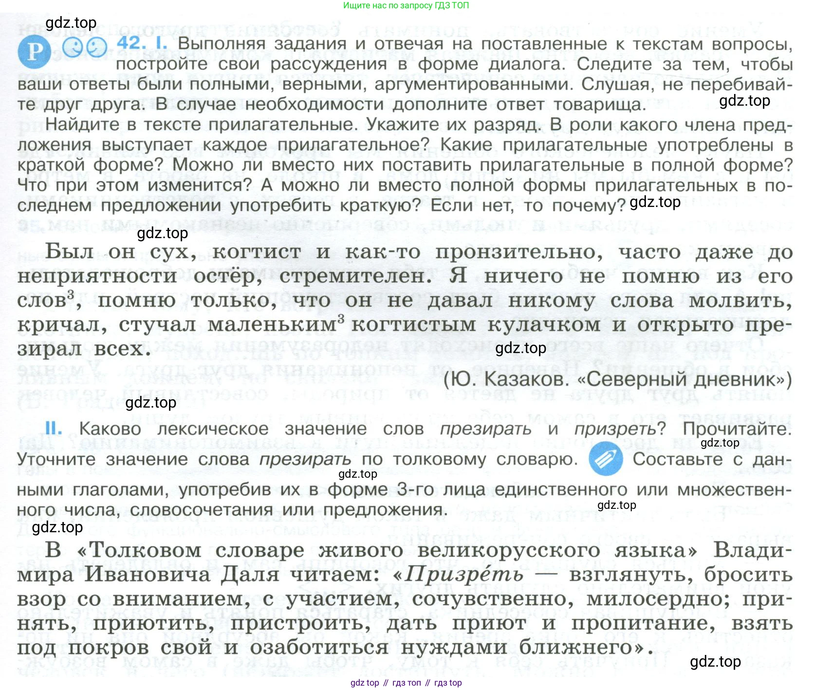 ГДЗ Русский язык, 9 класс Учебник, авторы: Бархударов Степан Григорьевич, Крючков Сергей Ефимович, Максимов Леонард Юрьевич, Чешко Лев Антонович, Николина Наталия Анатольевна, Мишина Клара Ивановна, Текучева Ирина Викторовна, Курцева Зоя Ивановна, Комиссарова Людмила Юрьевна, издательство Просвещение, Москва, 2023, салатового цвета, страница 21, номер 42, Условие 2023