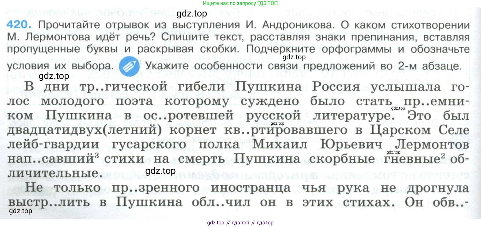 Русский язык, 9 класс Учебник, авторы: Бархударов Степан Григорьевич, Крючков Сергей Ефимович, Максимов Леонард Юрьевич, Чешко Лев Антонович, Николина Наталия Анатольевна, Мишина Клара Ивановна, Текучева Ирина Викторовна, Курцева Зоя Ивановна, Комиссарова Людмила Юрьевна, издательство Просвещение, Москва, 2023, салатового цвета, страница 220, номер 420, Условие 2023