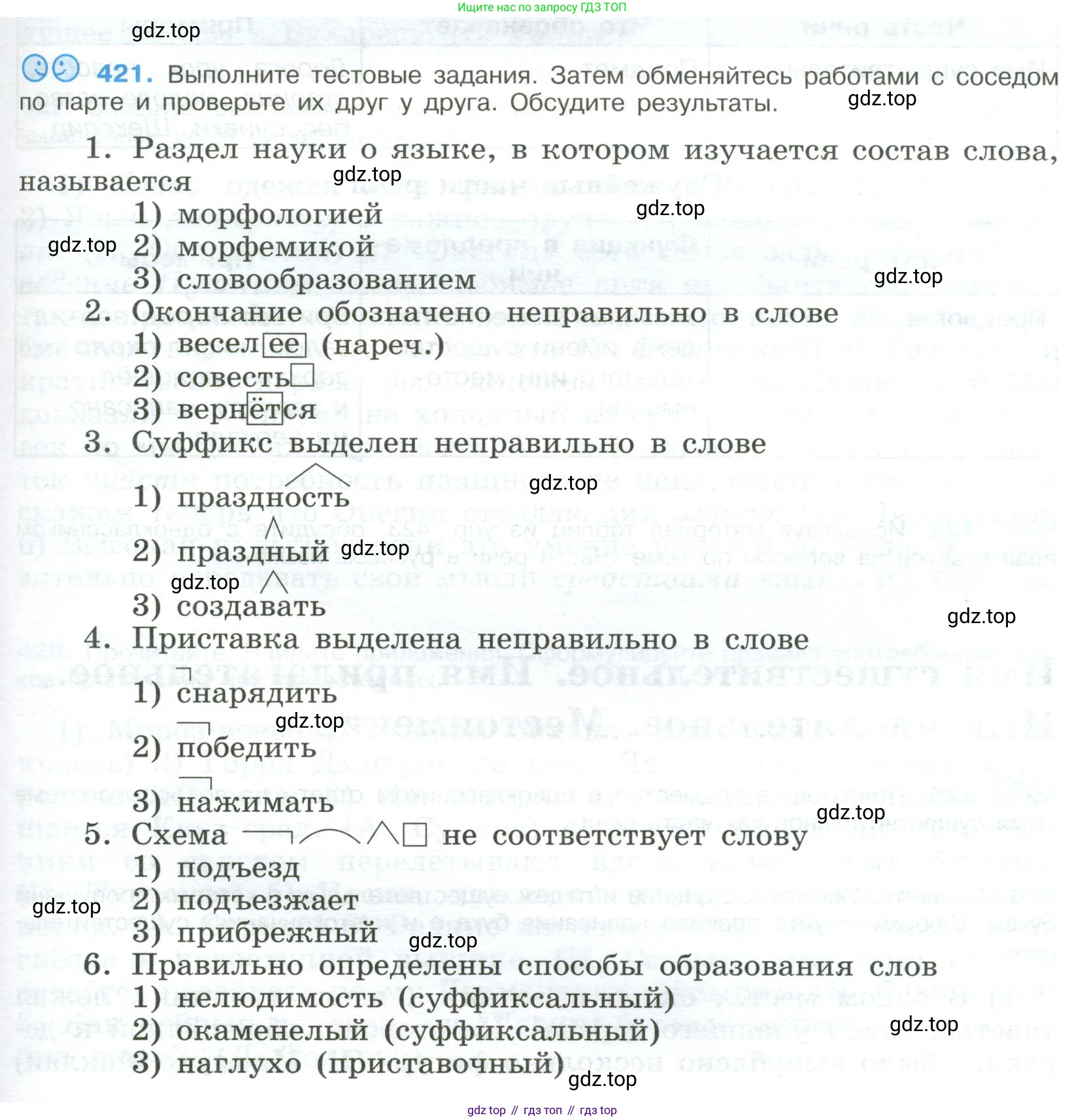 Русский язык, 9 класс Учебник, авторы: Бархударов Степан Григорьевич, Крючков Сергей Ефимович, Максимов Леонард Юрьевич, Чешко Лев Антонович, Николина Наталия Анатольевна, Мишина Клара Ивановна, Текучева Ирина Викторовна, Курцева Зоя Ивановна, Комиссарова Людмила Юрьевна, издательство Просвещение, Москва, 2023, салатового цвета, страница 221, номер 421, Условие 2023