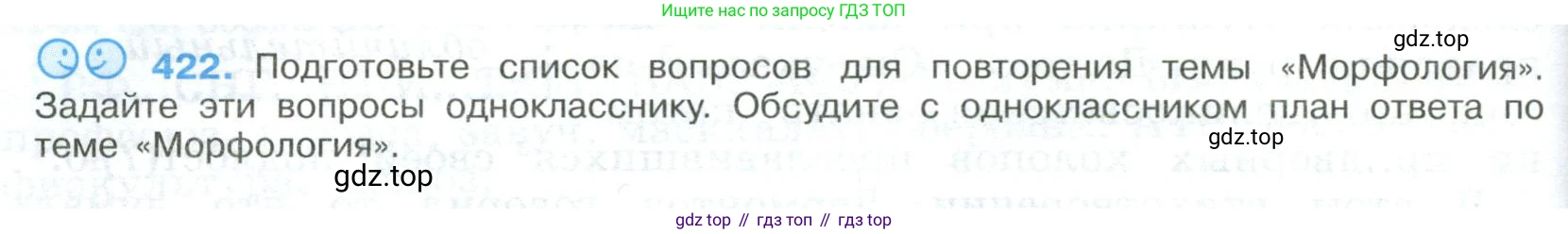 Русский язык, 9 класс Учебник, авторы: Бархударов Степан Григорьевич, Крючков Сергей Ефимович, Максимов Леонард Юрьевич, Чешко Лев Антонович, Николина Наталия Анатольевна, Мишина Клара Ивановна, Текучева Ирина Викторовна, Курцева Зоя Ивановна, Комиссарова Людмила Юрьевна, издательство Просвещение, Москва, 2023, салатового цвета, страница 222, номер 422, Условие 2023