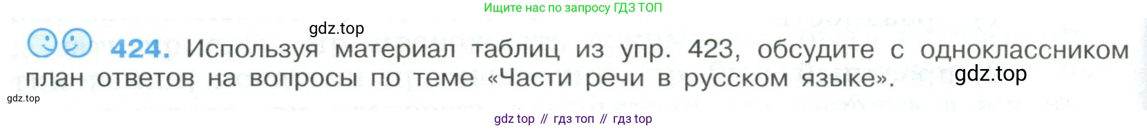 Русский язык, 9 класс Учебник, авторы: Бархударов Степан Григорьевич, Крючков Сергей Ефимович, Максимов Леонард Юрьевич, Чешко Лев Антонович, Николина Наталия Анатольевна, Мишина Клара Ивановна, Текучева Ирина Викторовна, Курцева Зоя Ивановна, Комиссарова Людмила Юрьевна, издательство Просвещение, Москва, 2023, салатового цвета, страница 222, номер 424, Условие 2023