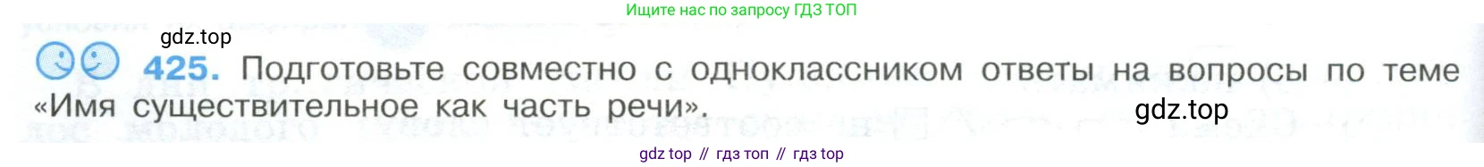 Русский язык, 9 класс Учебник, авторы: Бархударов Степан Григорьевич, Крючков Сергей Ефимович, Максимов Леонард Юрьевич, Чешко Лев Антонович, Николина Наталия Анатольевна, Мишина Клара Ивановна, Текучева Ирина Викторовна, Курцева Зоя Ивановна, Комиссарова Людмила Юрьевна, издательство Просвещение, Москва, 2023, салатового цвета, страница 222, номер 425, Условие 2023