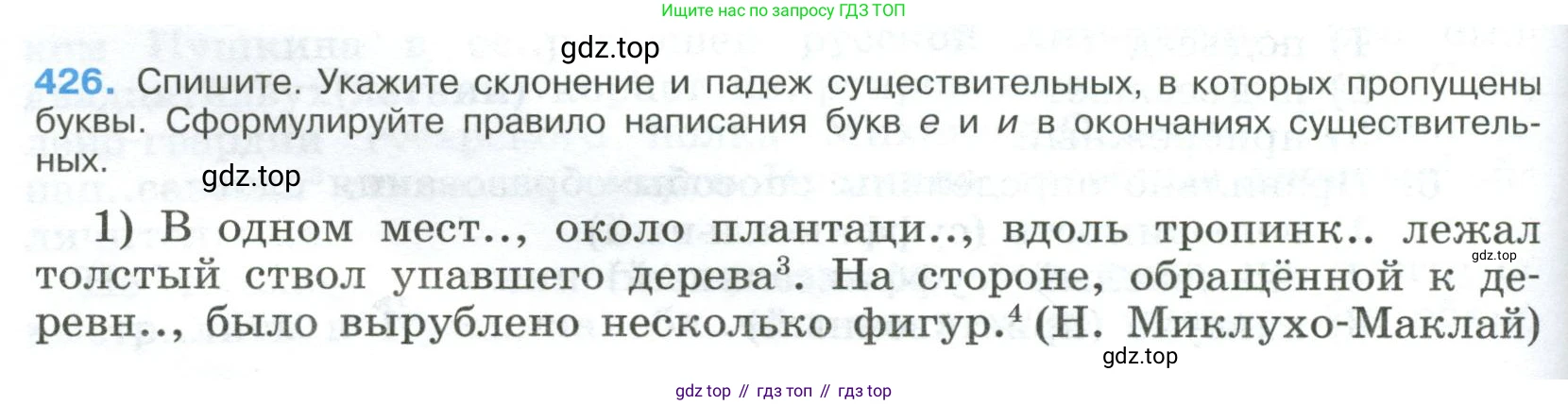 Русский язык, 9 класс Учебник, авторы: Бархударов Степан Григорьевич, Крючков Сергей Ефимович, Максимов Леонард Юрьевич, Чешко Лев Антонович, Николина Наталия Анатольевна, Мишина Клара Ивановна, Текучева Ирина Викторовна, Курцева Зоя Ивановна, Комиссарова Людмила Юрьевна, издательство Просвещение, Москва, 2023, салатового цвета, страница 222, номер 426, Условие 2023