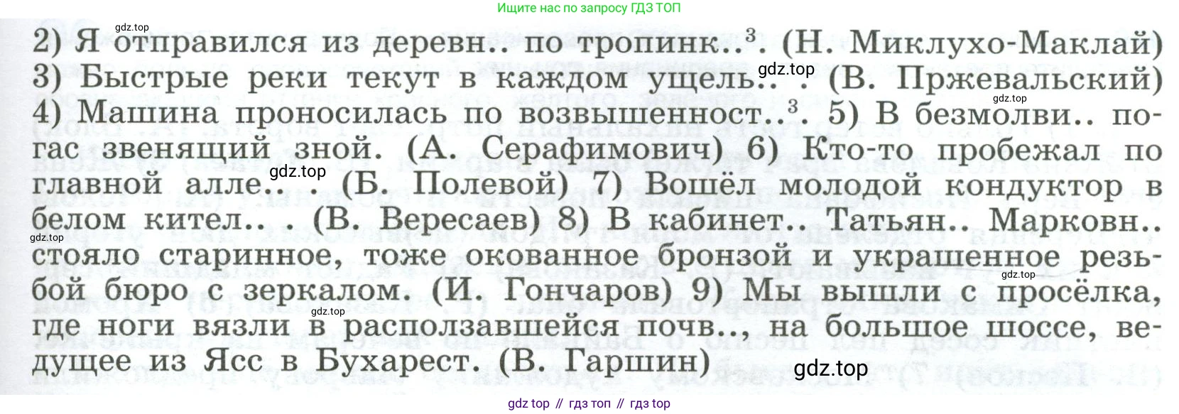 Русский язык, 9 класс Учебник, авторы: Бархударов Степан Григорьевич, Крючков Сергей Ефимович, Максимов Леонард Юрьевич, Чешко Лев Антонович, Николина Наталия Анатольевна, Мишина Клара Ивановна, Текучева Ирина Викторовна, Курцева Зоя Ивановна, Комиссарова Людмила Юрьевна, издательство Просвещение, Москва, 2023, салатового цвета, страница 222, номер 426, Условие 2023 (продолжение 2)