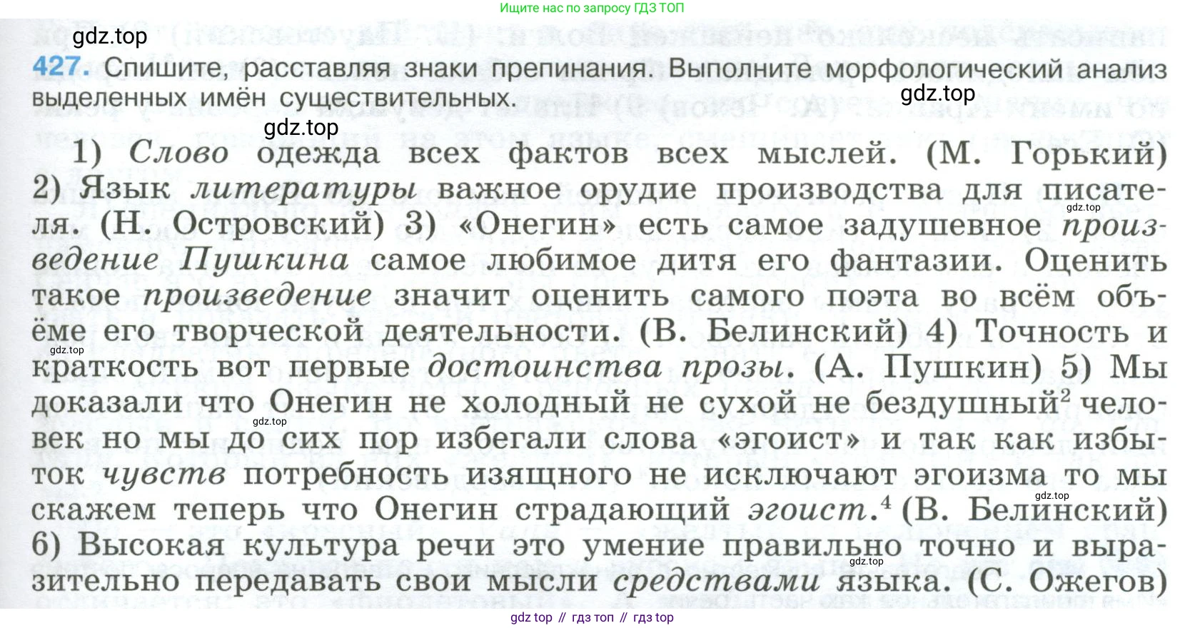 Русский язык, 9 класс Учебник, авторы: Бархударов Степан Григорьевич, Крючков Сергей Ефимович, Максимов Леонард Юрьевич, Чешко Лев Антонович, Николина Наталия Анатольевна, Мишина Клара Ивановна, Текучева Ирина Викторовна, Курцева Зоя Ивановна, Комиссарова Людмила Юрьевна, издательство Просвещение, Москва, 2023, салатового цвета, страница 223, номер 427, Условие 2023