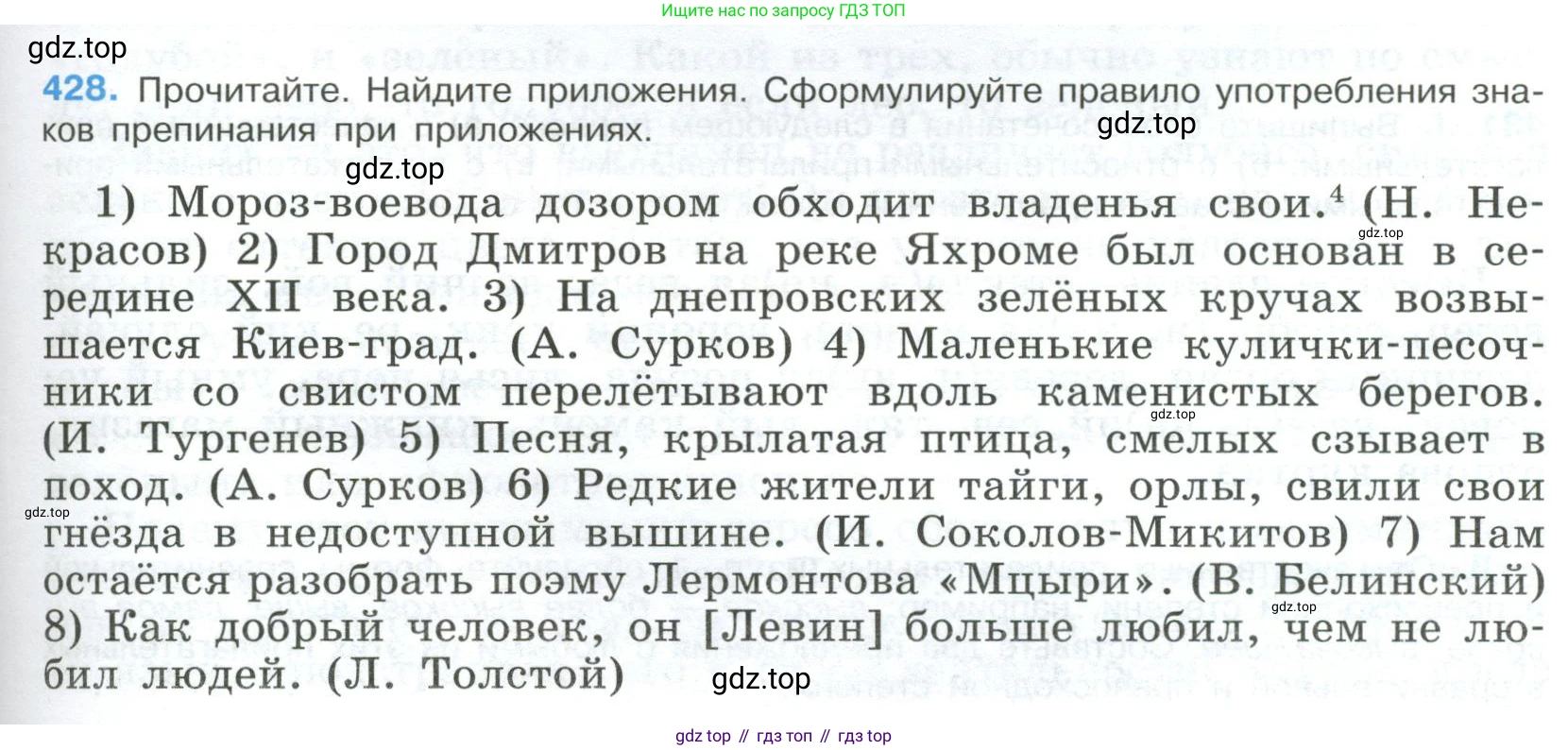 Русский язык, 9 класс Учебник, авторы: Бархударов Степан Григорьевич, Крючков Сергей Ефимович, Максимов Леонард Юрьевич, Чешко Лев Антонович, Николина Наталия Анатольевна, Мишина Клара Ивановна, Текучева Ирина Викторовна, Курцева Зоя Ивановна, Комиссарова Людмила Юрьевна, издательство Просвещение, Москва, 2023, салатового цвета, страница 223, номер 428, Условие 2023