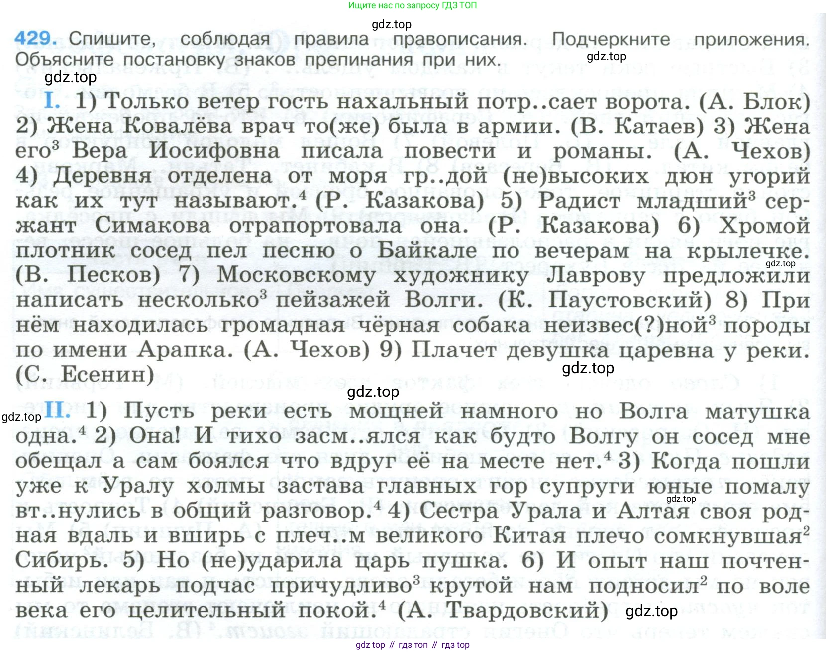 Русский язык, 9 класс Учебник, авторы: Бархударов Степан Григорьевич, Крючков Сергей Ефимович, Максимов Леонард Юрьевич, Чешко Лев Антонович, Николина Наталия Анатольевна, Мишина Клара Ивановна, Текучева Ирина Викторовна, Курцева Зоя Ивановна, Комиссарова Людмила Юрьевна, издательство Просвещение, Москва, 2023, салатового цвета, страница 224, номер 429, Условие 2023