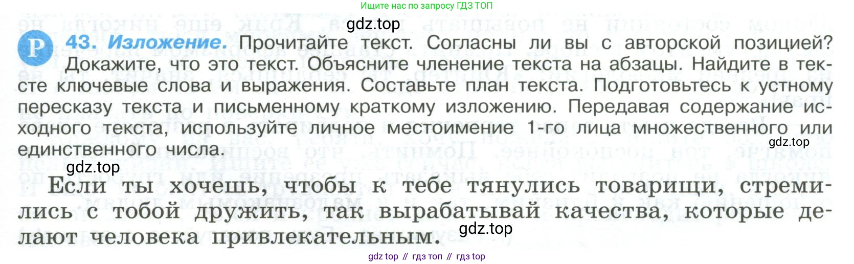 ГДЗ Русский язык, 9 класс Учебник, авторы: Бархударов Степан Григорьевич, Крючков Сергей Ефимович, Максимов Леонард Юрьевич, Чешко Лев Антонович, Николина Наталия Анатольевна, Мишина Клара Ивановна, Текучева Ирина Викторовна, Курцева Зоя Ивановна, Комиссарова Людмила Юрьевна, издательство Просвещение, Москва, 2023, салатового цвета, страница 21, номер 43, Условие 2023