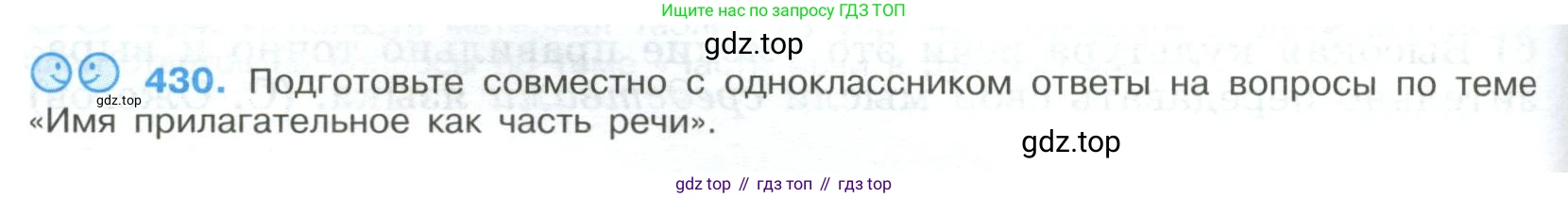 Русский язык, 9 класс Учебник, авторы: Бархударов Степан Григорьевич, Крючков Сергей Ефимович, Максимов Леонард Юрьевич, Чешко Лев Антонович, Николина Наталия Анатольевна, Мишина Клара Ивановна, Текучева Ирина Викторовна, Курцева Зоя Ивановна, Комиссарова Людмила Юрьевна, издательство Просвещение, Москва, 2023, салатового цвета, страница 224, номер 430, Условие 2023