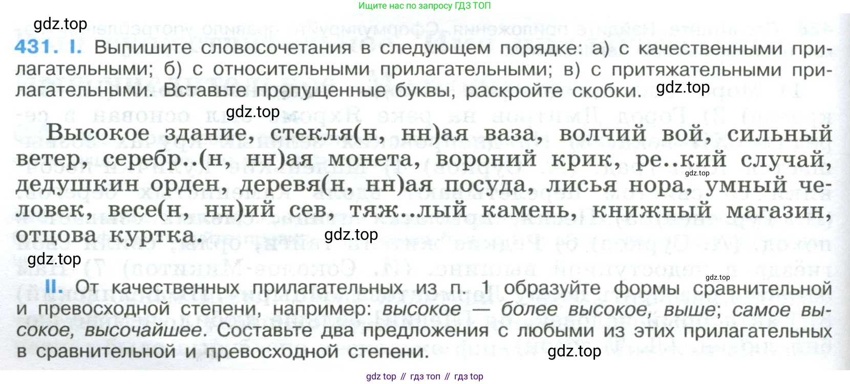 Русский язык, 9 класс Учебник, авторы: Бархударов Степан Григорьевич, Крючков Сергей Ефимович, Максимов Леонард Юрьевич, Чешко Лев Антонович, Николина Наталия Анатольевна, Мишина Клара Ивановна, Текучева Ирина Викторовна, Курцева Зоя Ивановна, Комиссарова Людмила Юрьевна, издательство Просвещение, Москва, 2023, салатового цвета, страница 224, номер 431, Условие 2023