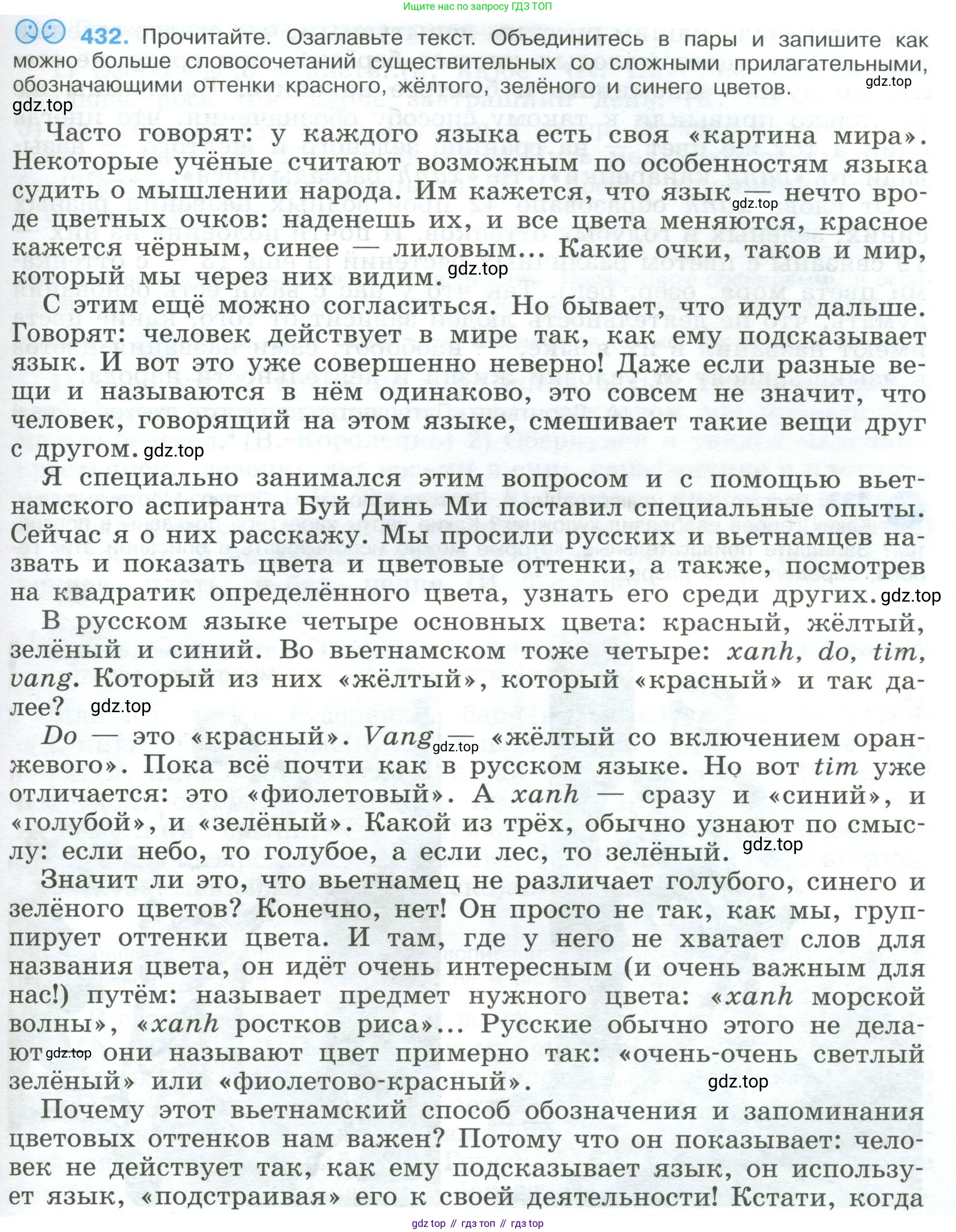 Русский язык, 9 класс Учебник, авторы: Бархударов Степан Григорьевич, Крючков Сергей Ефимович, Максимов Леонард Юрьевич, Чешко Лев Антонович, Николина Наталия Анатольевна, Мишина Клара Ивановна, Текучева Ирина Викторовна, Курцева Зоя Ивановна, Комиссарова Людмила Юрьевна, издательство Просвещение, Москва, 2023, салатового цвета, страница 225, номер 432, Условие 2023