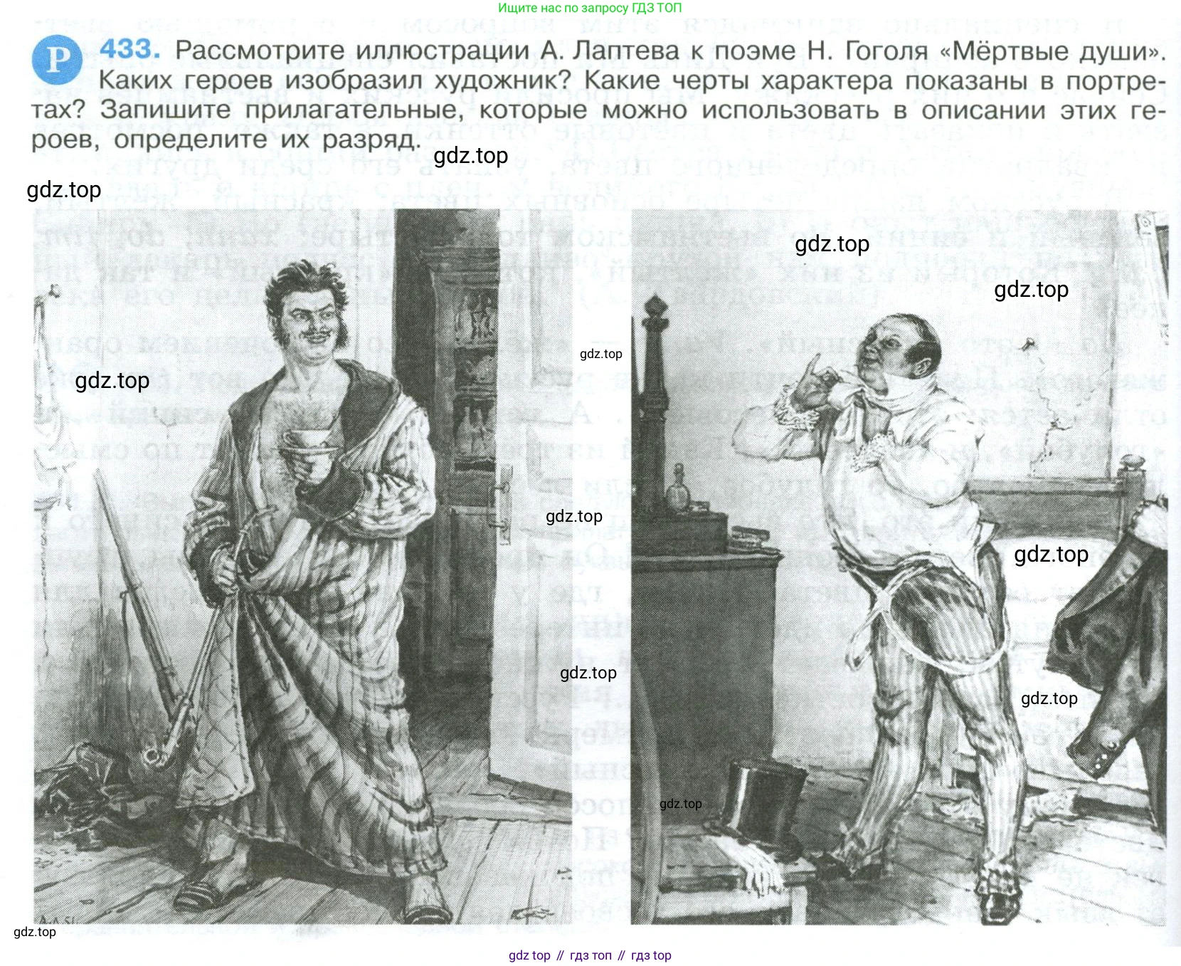 Русский язык, 9 класс Учебник, авторы: Бархударов Степан Григорьевич, Крючков Сергей Ефимович, Максимов Леонард Юрьевич, Чешко Лев Антонович, Николина Наталия Анатольевна, Мишина Клара Ивановна, Текучева Ирина Викторовна, Курцева Зоя Ивановна, Комиссарова Людмила Юрьевна, издательство Просвещение, Москва, 2023, салатового цвета, страница 226, номер 433, Условие 2023