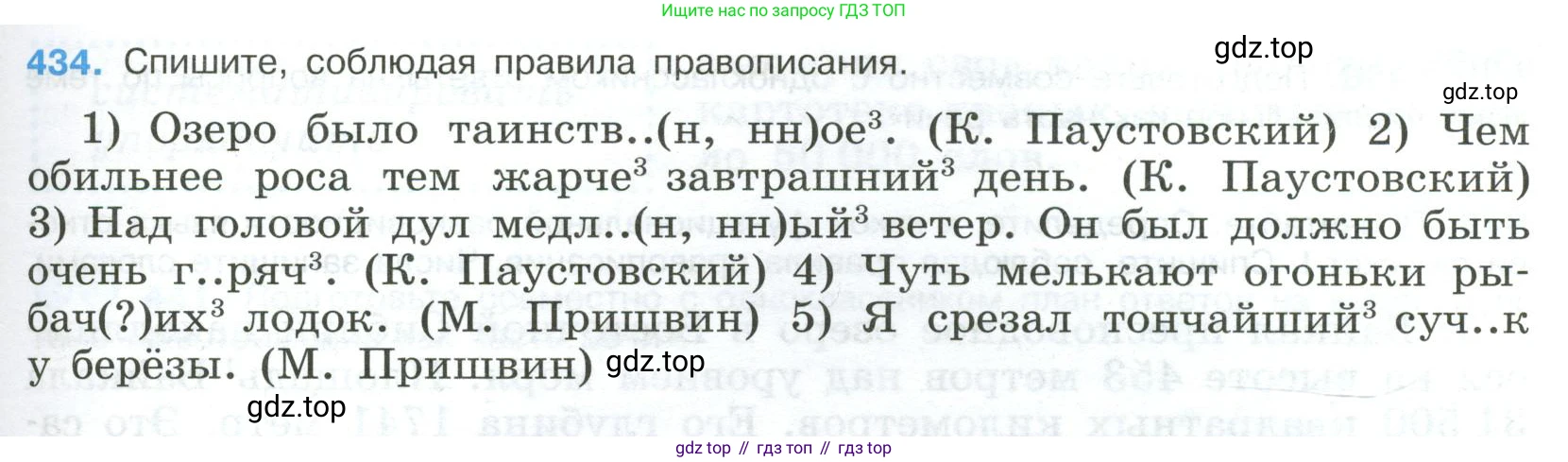 Русский язык, 9 класс Учебник, авторы: Бархударов Степан Григорьевич, Крючков Сергей Ефимович, Максимов Леонард Юрьевич, Чешко Лев Антонович, Николина Наталия Анатольевна, Мишина Клара Ивановна, Текучева Ирина Викторовна, Курцева Зоя Ивановна, Комиссарова Людмила Юрьевна, издательство Просвещение, Москва, 2023, салатового цвета, страница 227, номер 434, Условие 2023
