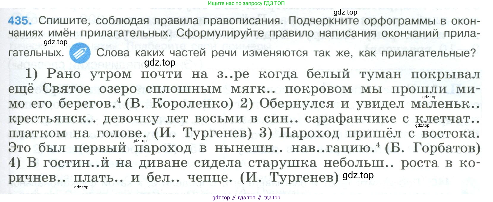 Русский язык, 9 класс Учебник, авторы: Бархударов Степан Григорьевич, Крючков Сергей Ефимович, Максимов Леонард Юрьевич, Чешко Лев Антонович, Николина Наталия Анатольевна, Мишина Клара Ивановна, Текучева Ирина Викторовна, Курцева Зоя Ивановна, Комиссарова Людмила Юрьевна, издательство Просвещение, Москва, 2023, салатового цвета, страница 227, номер 435, Условие 2023