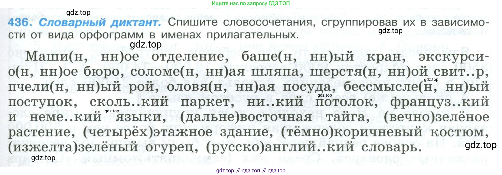 Русский язык, 9 класс Учебник, авторы: Бархударов Степан Григорьевич, Крючков Сергей Ефимович, Максимов Леонард Юрьевич, Чешко Лев Антонович, Николина Наталия Анатольевна, Мишина Клара Ивановна, Текучева Ирина Викторовна, Курцева Зоя Ивановна, Комиссарова Людмила Юрьевна, издательство Просвещение, Москва, 2023, салатового цвета, страница 227, номер 436, Условие 2023